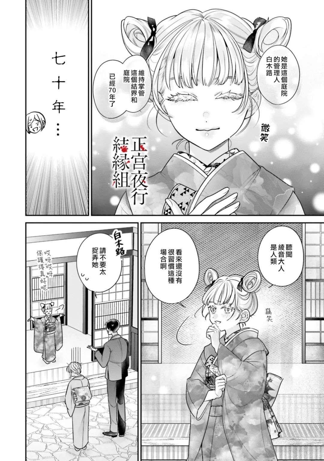 百鬼良缘 妖怪旅馆的契约夫妻第04话