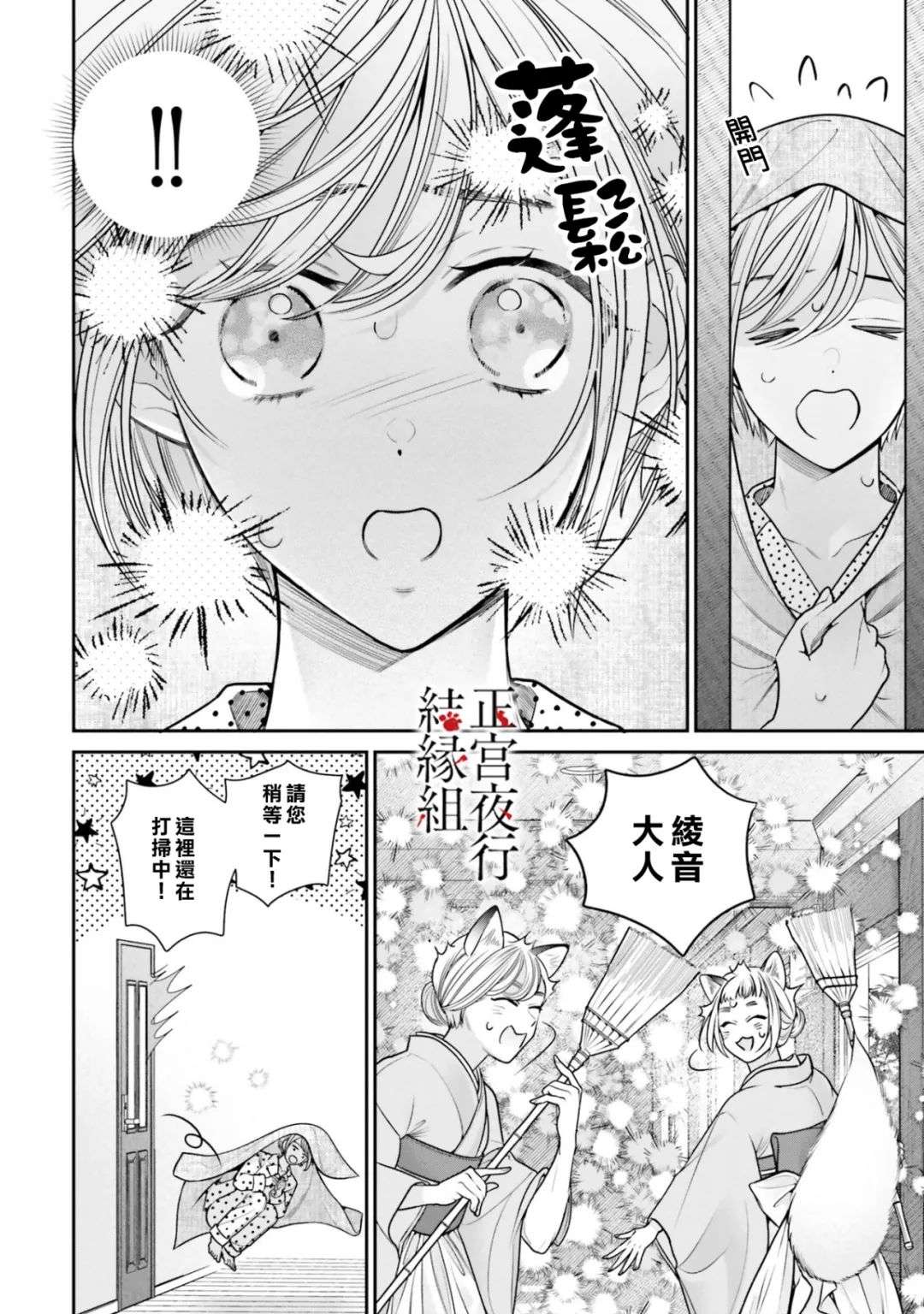百鬼良缘 妖怪旅馆的契约夫妻第04话