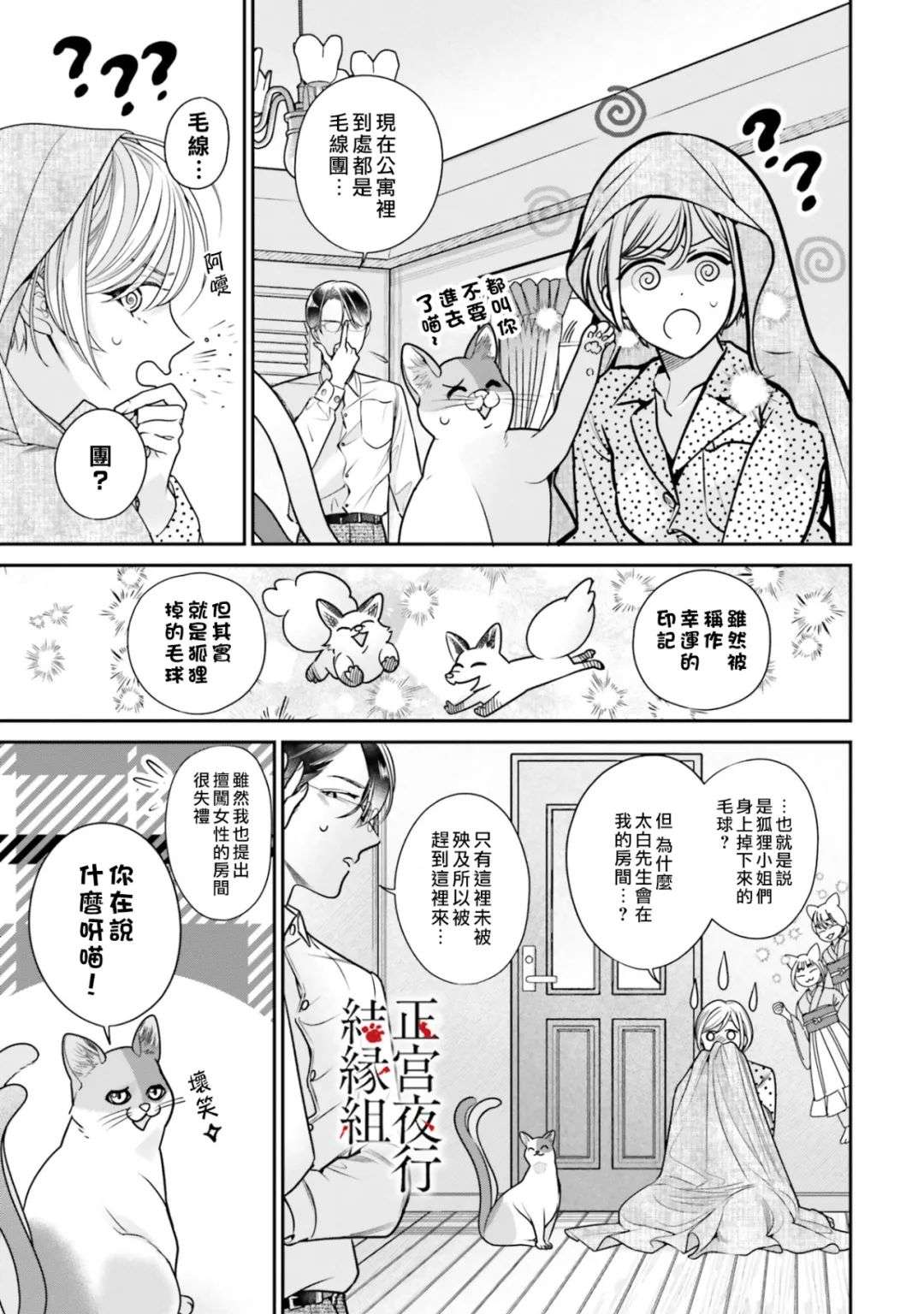 百鬼良缘 妖怪旅馆的契约夫妻第04话