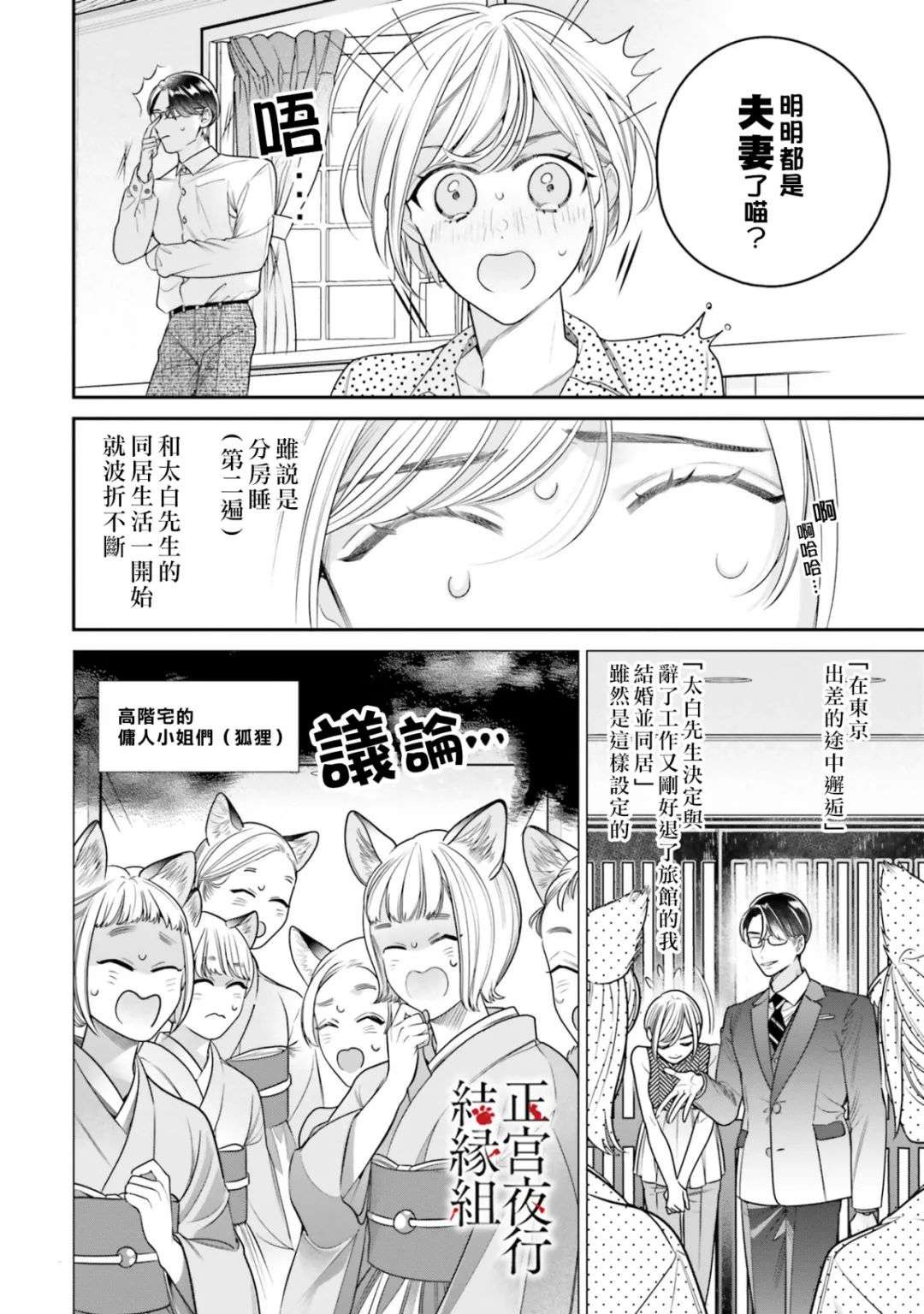 百鬼良缘 妖怪旅馆的契约夫妻第04话