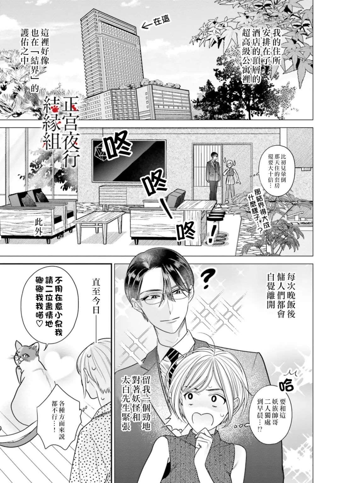 百鬼良缘 妖怪旅馆的契约夫妻第04话