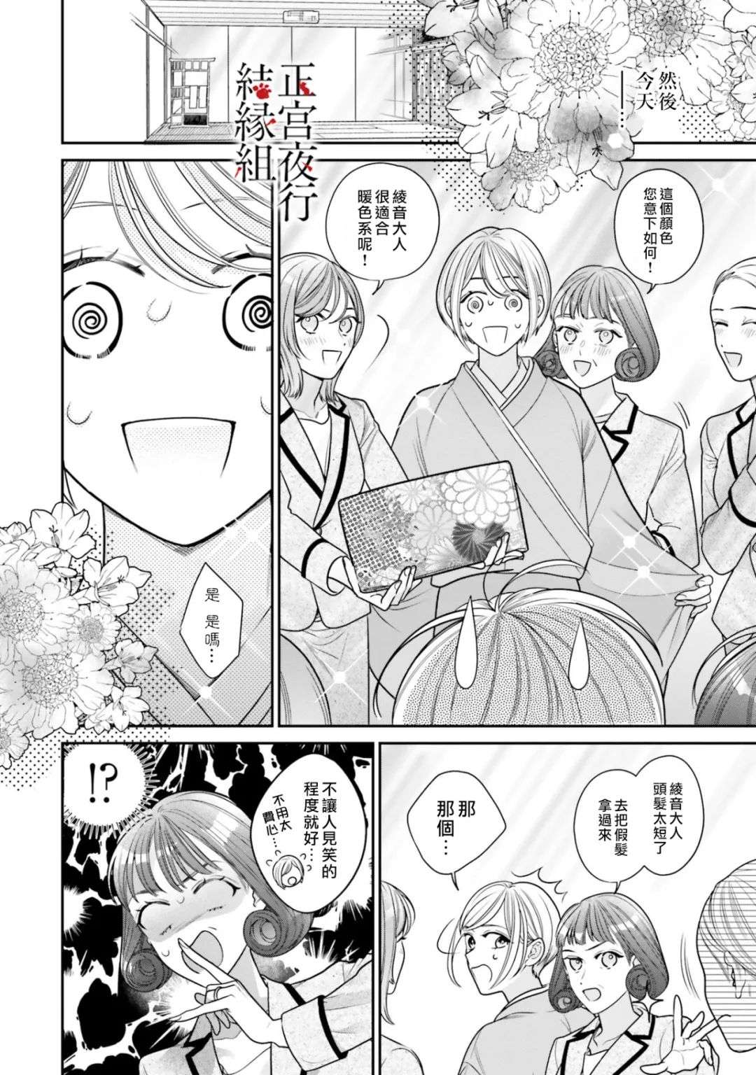 百鬼良缘 妖怪旅馆的契约夫妻第04话