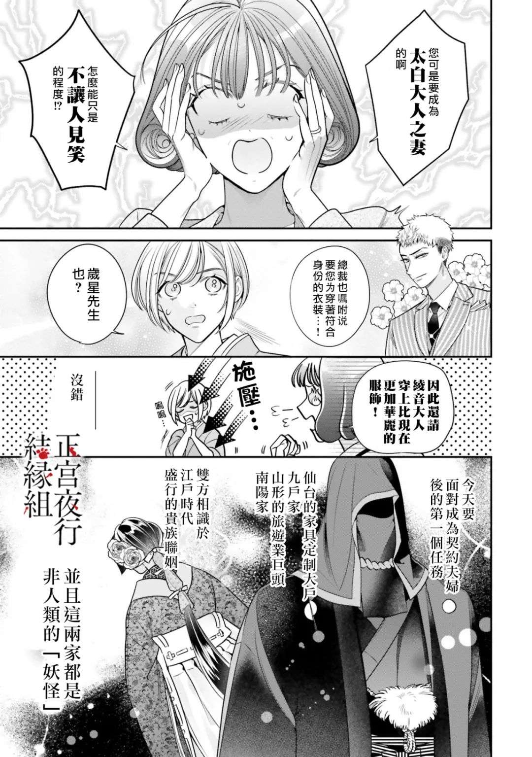 百鬼良缘 妖怪旅馆的契约夫妻第04话