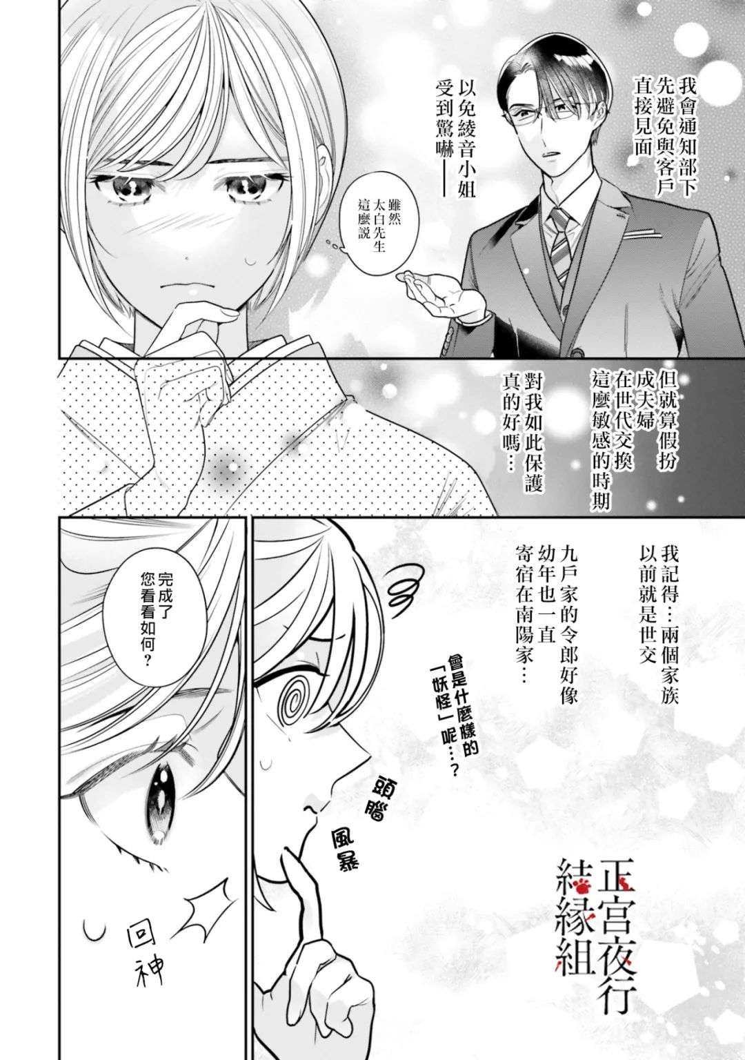 百鬼良缘 妖怪旅馆的契约夫妻第04话
