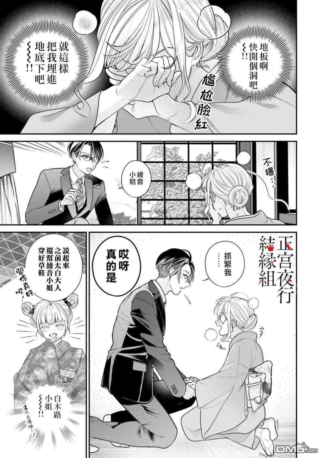 百鬼良缘 妖怪旅馆的契约夫妻第5话