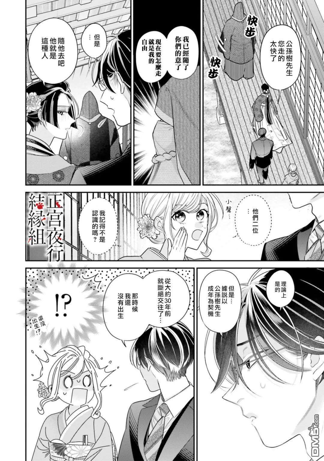 百鬼良缘 妖怪旅馆的契约夫妻第5话