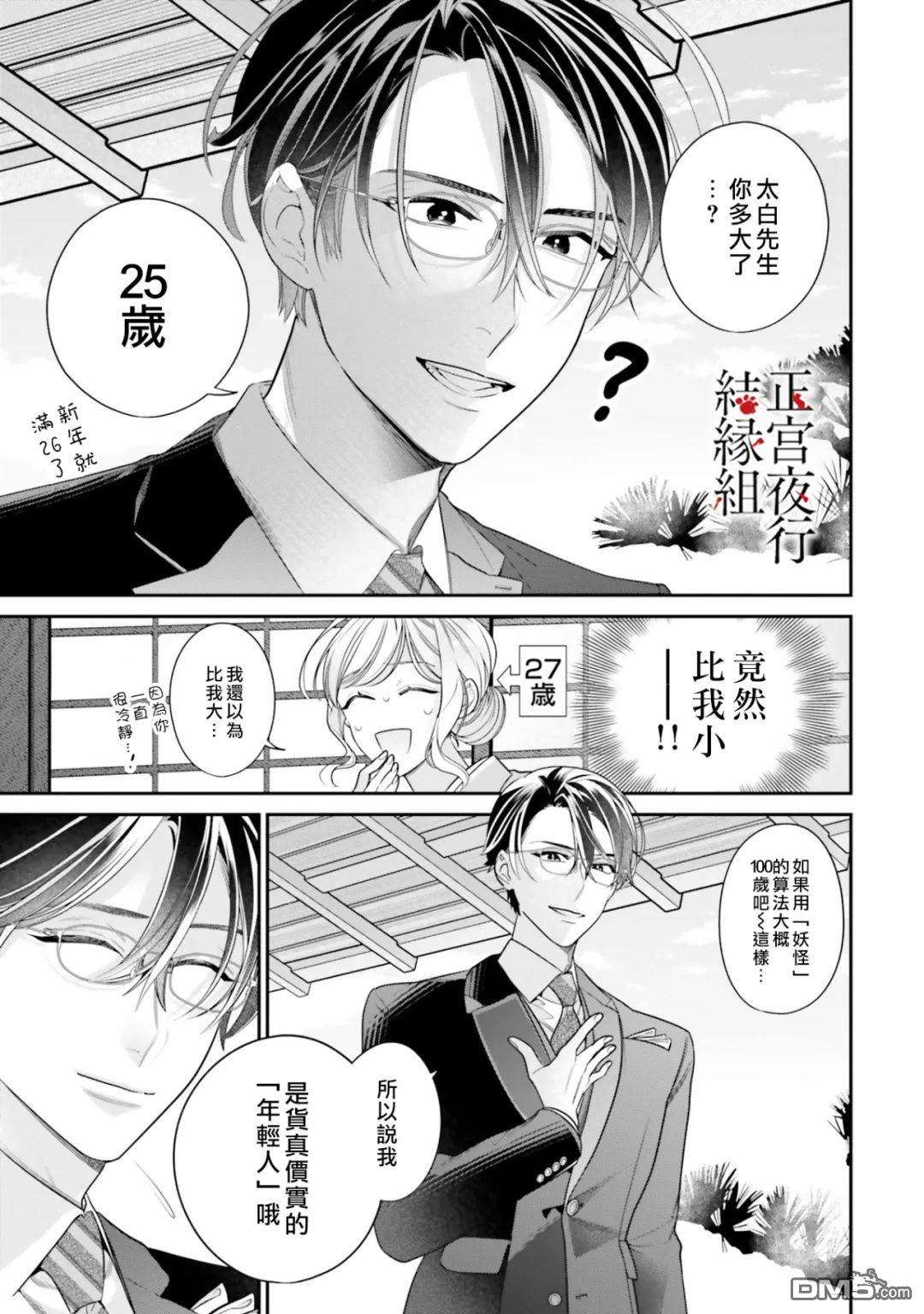 百鬼良缘 妖怪旅馆的契约夫妻第5话
