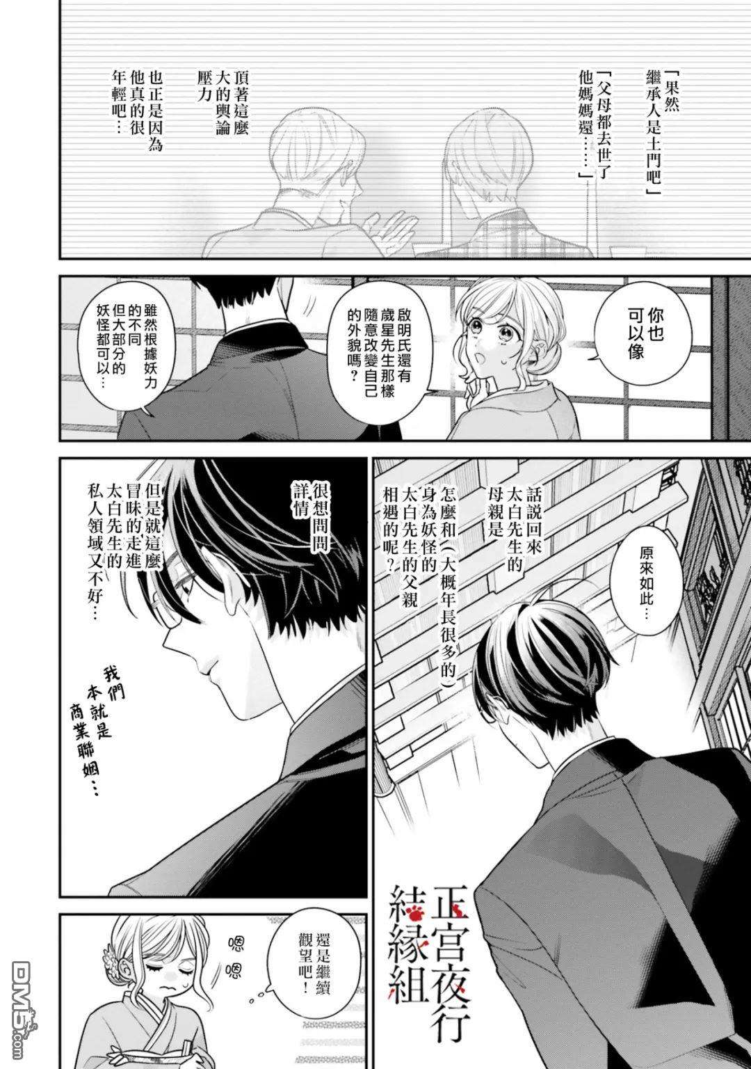 百鬼良缘 妖怪旅馆的契约夫妻第5话