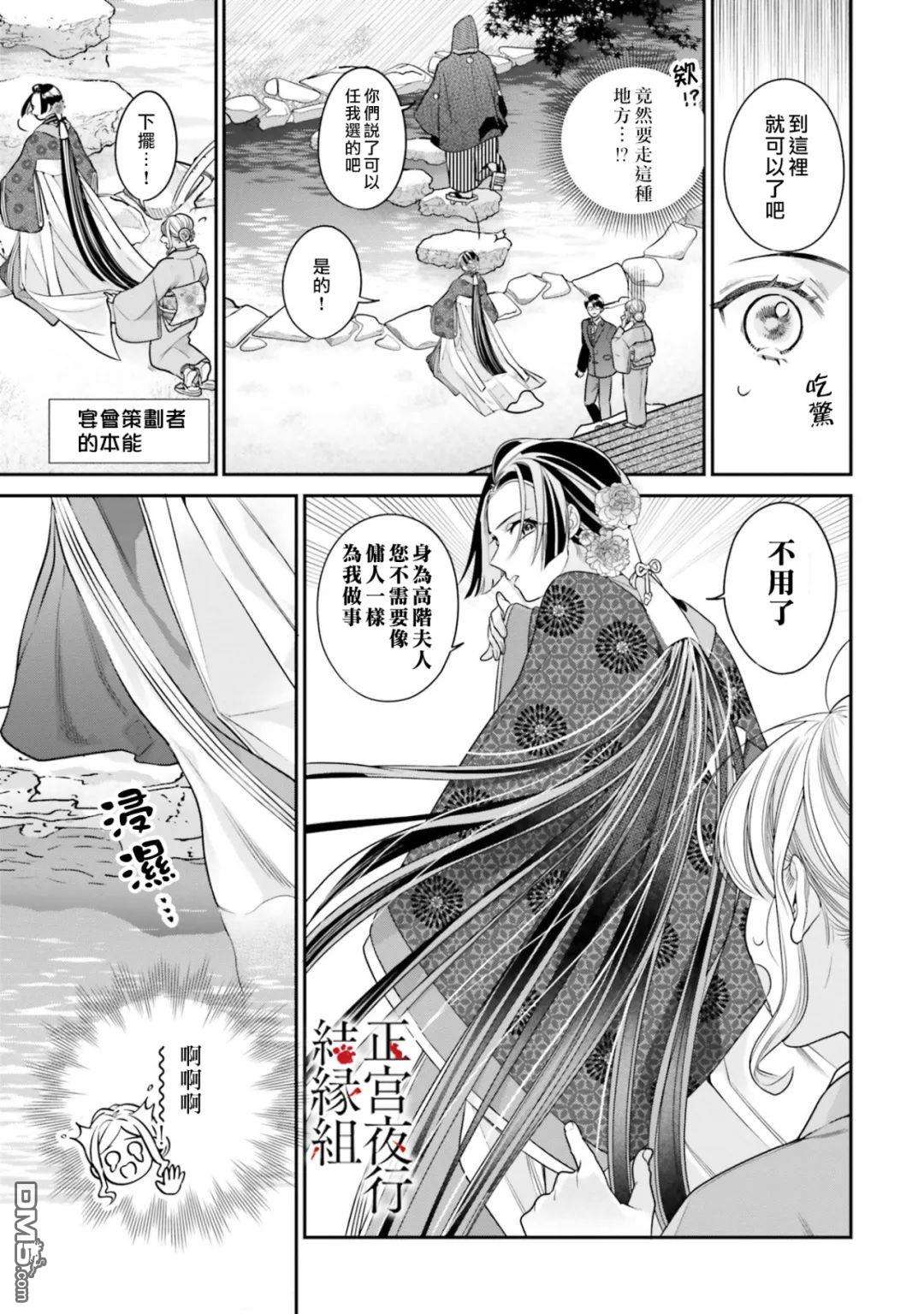 百鬼良缘 妖怪旅馆的契约夫妻第5话