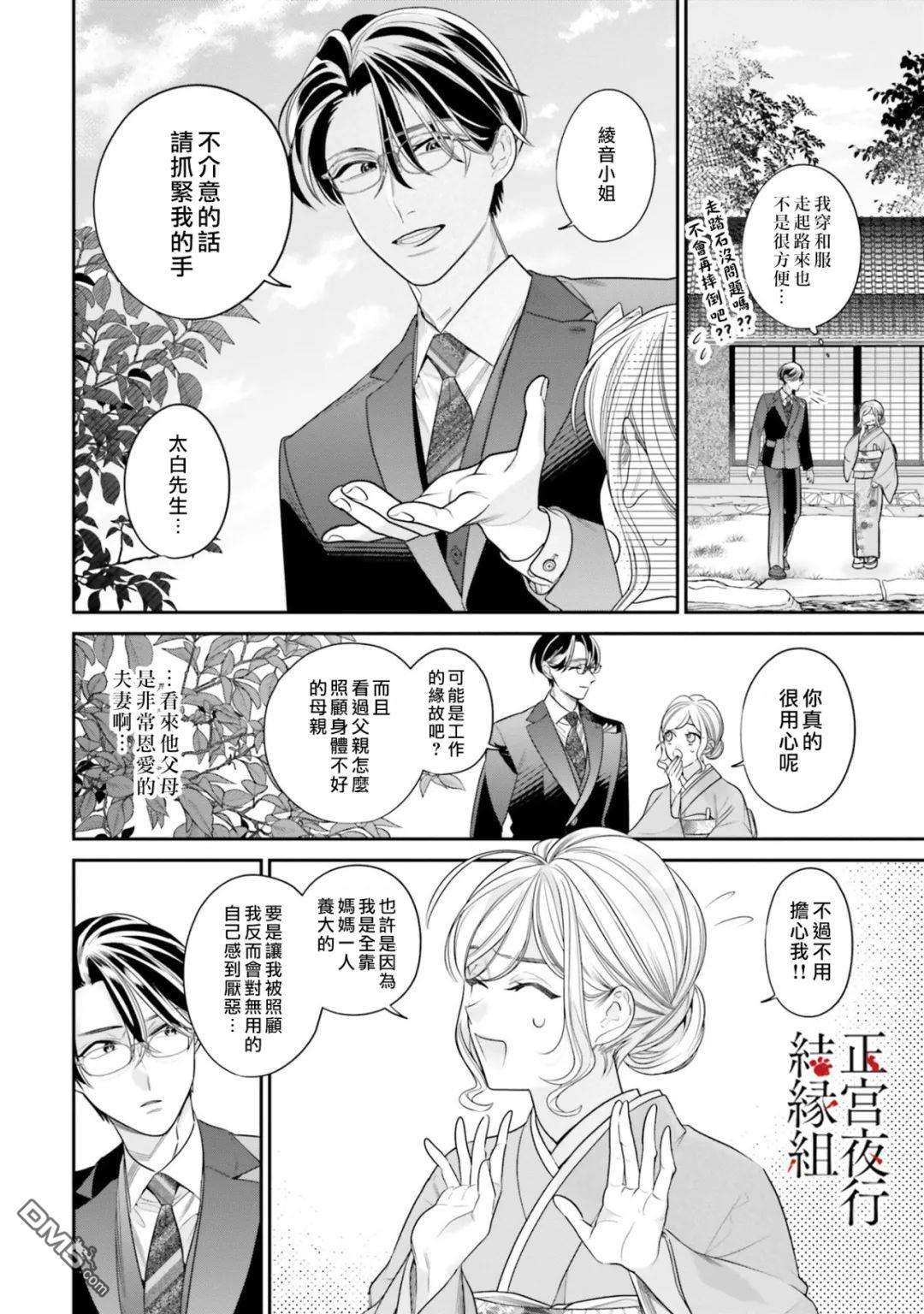 百鬼良缘 妖怪旅馆的契约夫妻第5话