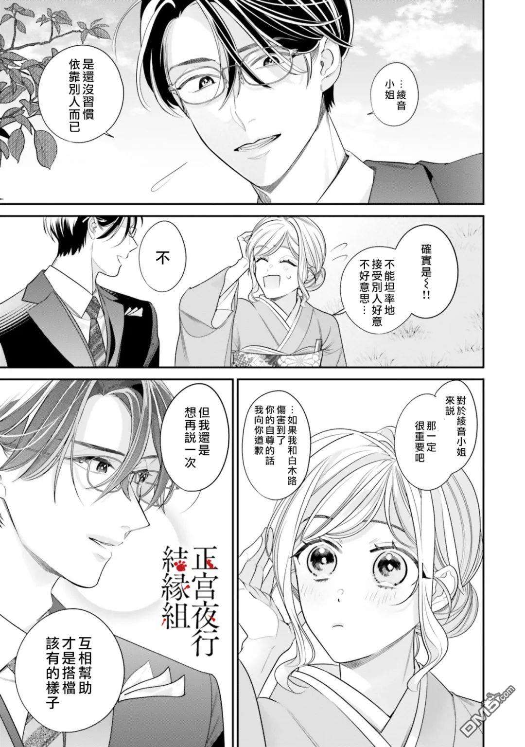 百鬼良缘 妖怪旅馆的契约夫妻第5话