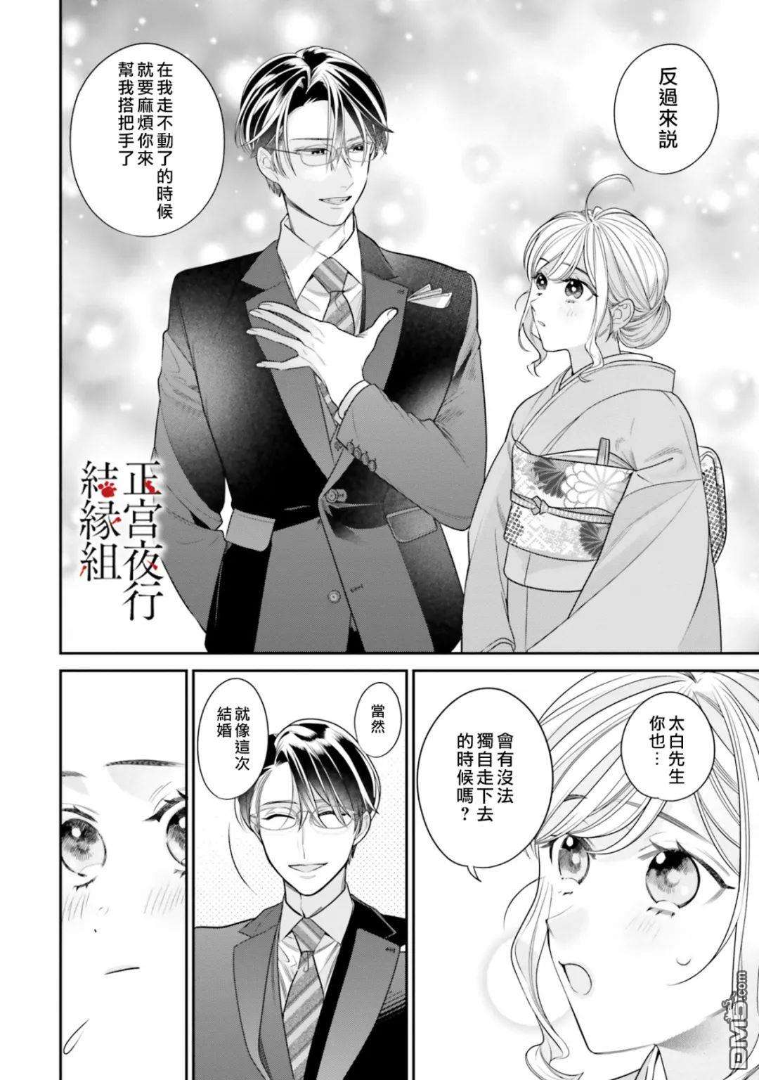 百鬼良缘 妖怪旅馆的契约夫妻第5话