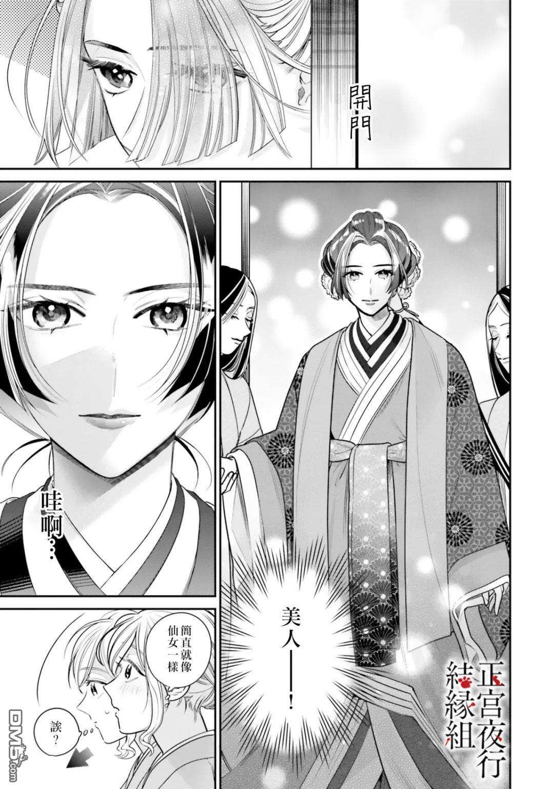 百鬼良缘 妖怪旅馆的契约夫妻第5话