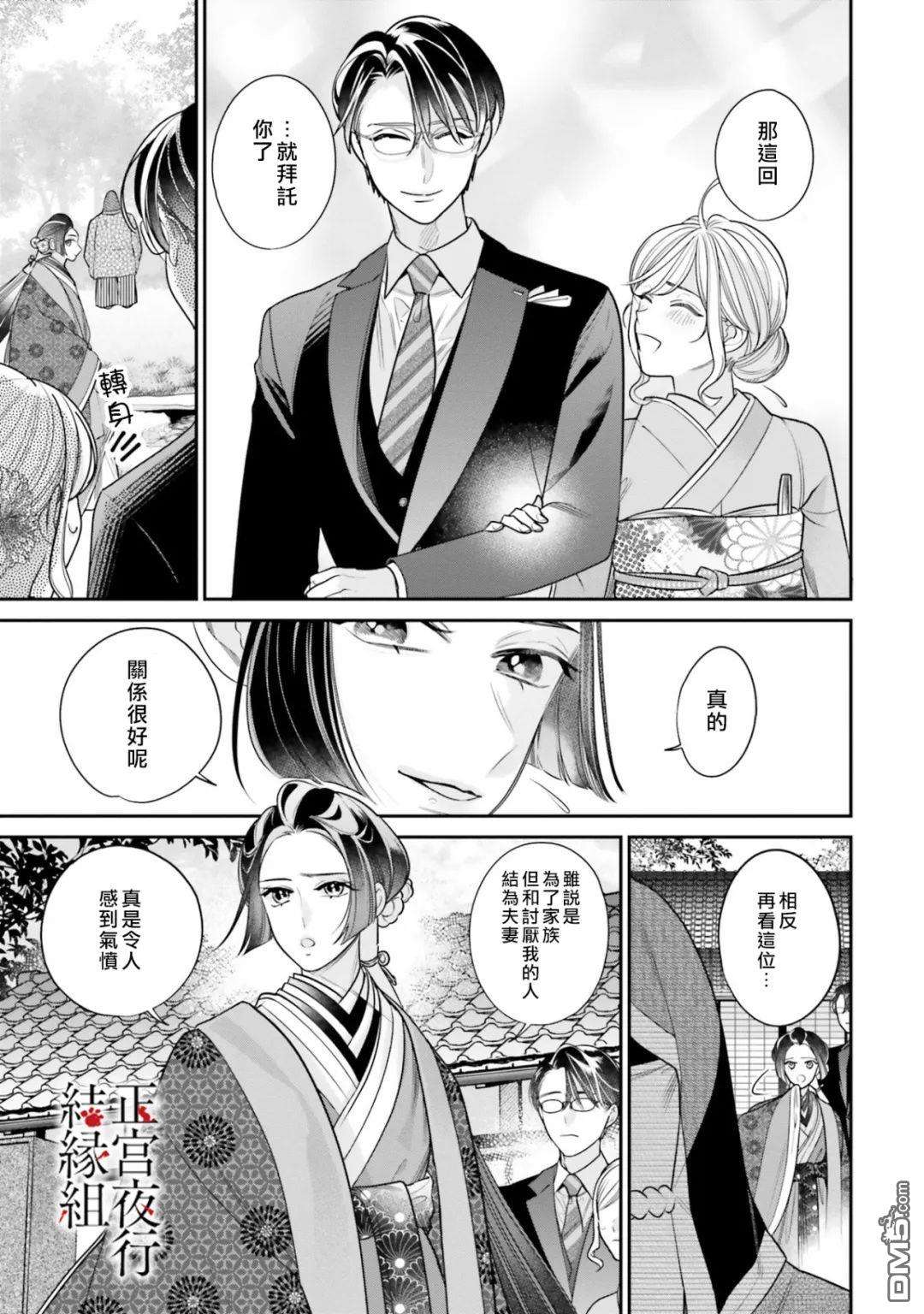 百鬼良缘 妖怪旅馆的契约夫妻第5话