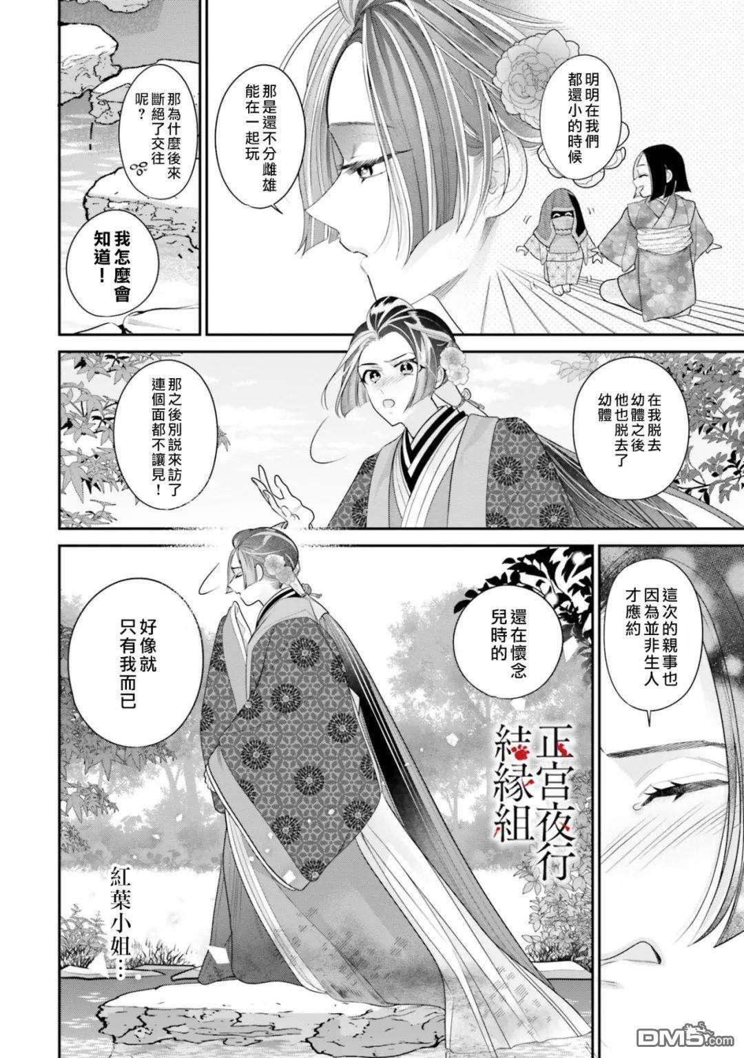 百鬼良缘 妖怪旅馆的契约夫妻第5话