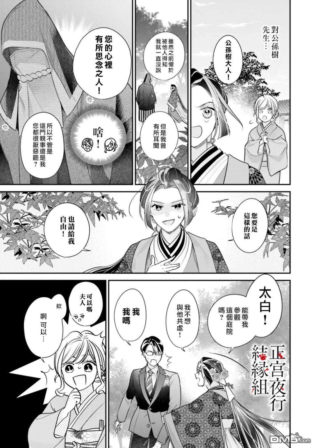 百鬼良缘 妖怪旅馆的契约夫妻第5话