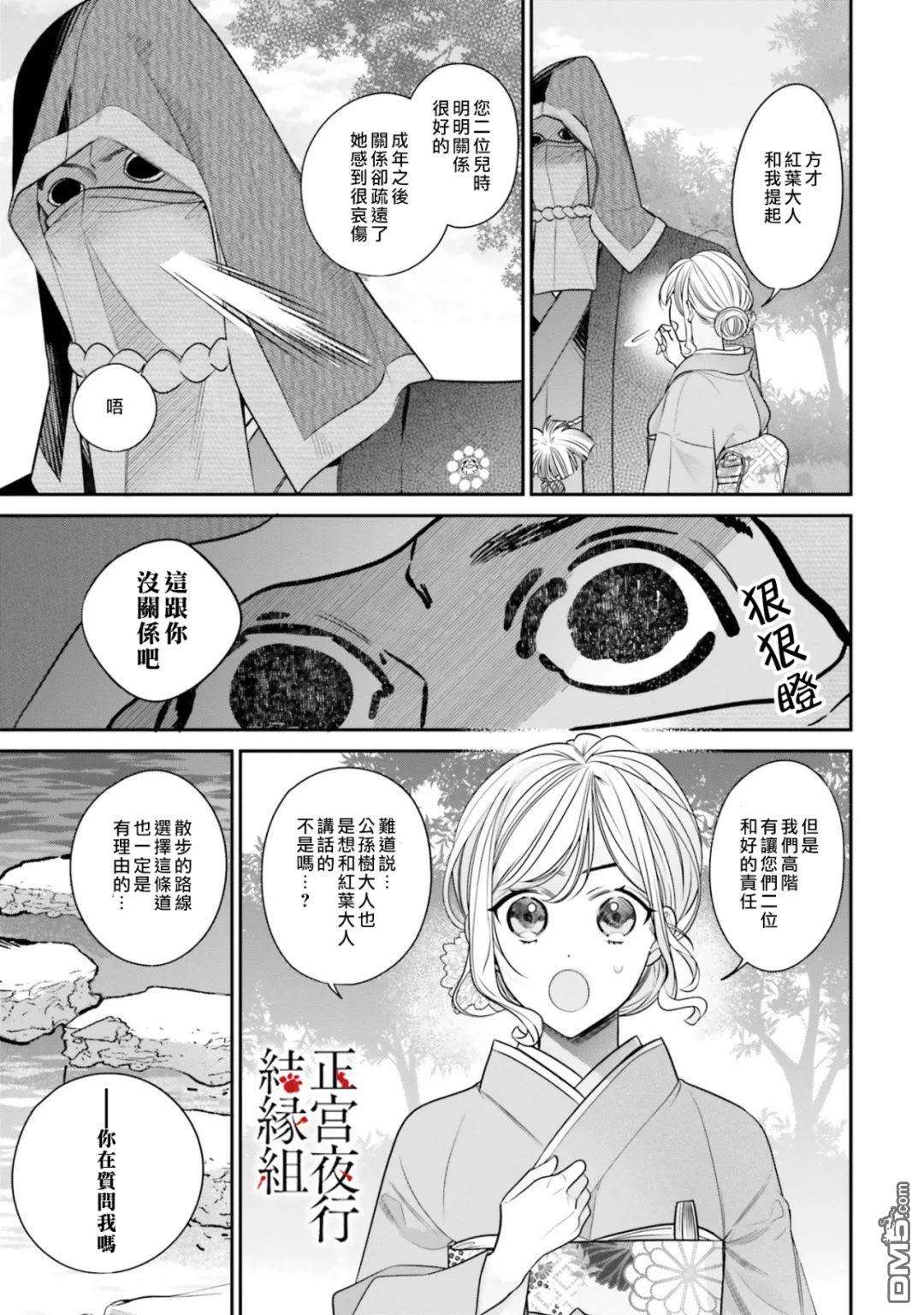 百鬼良缘 妖怪旅馆的契约夫妻第5话