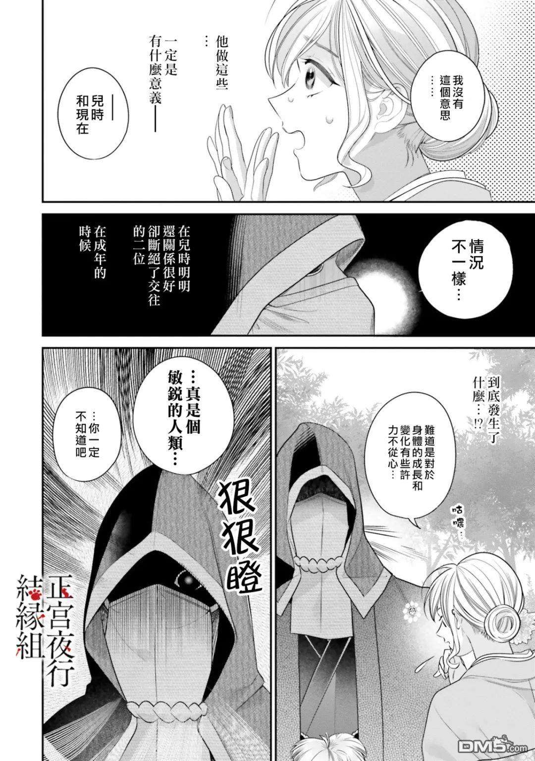 百鬼良缘 妖怪旅馆的契约夫妻第5话