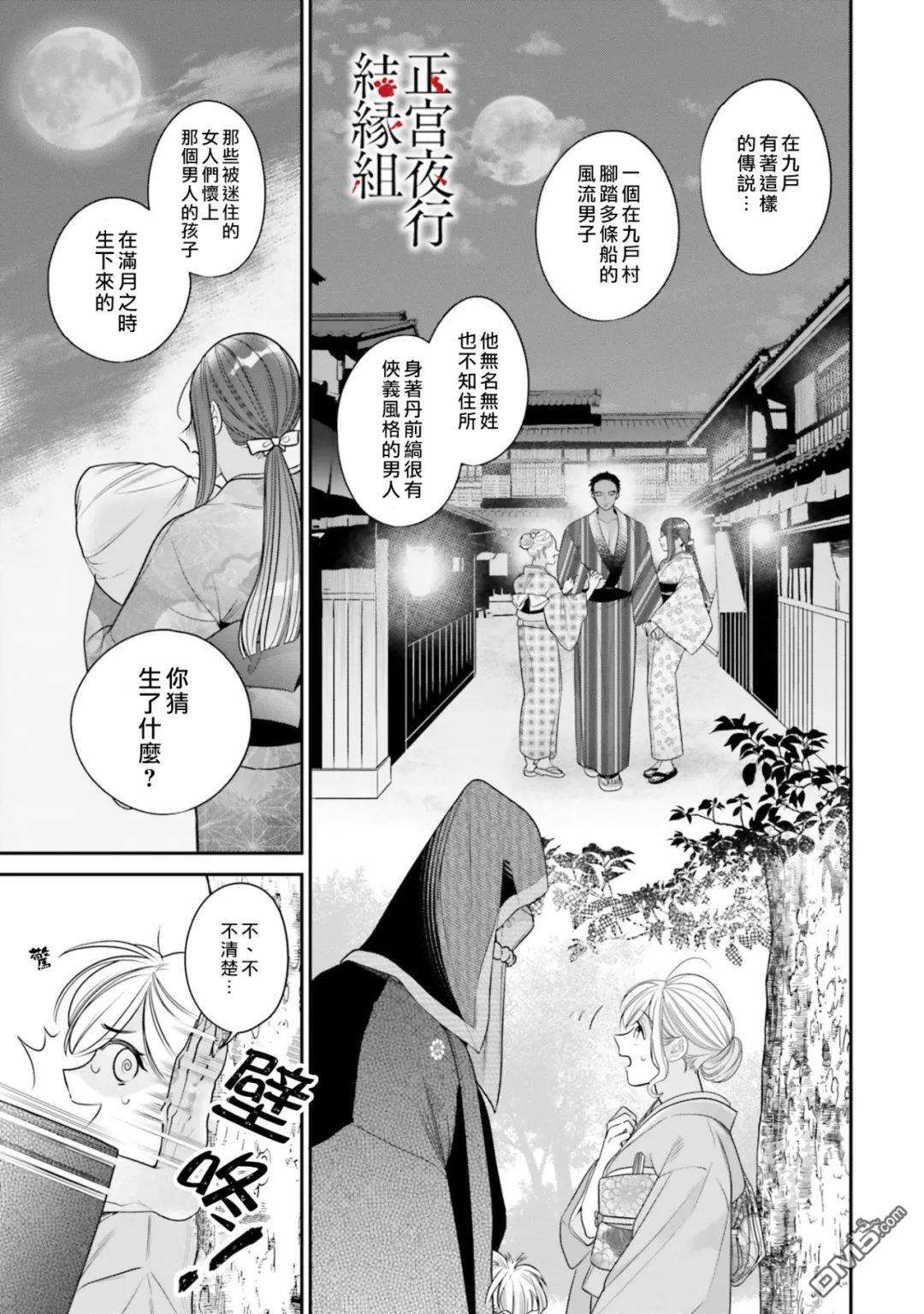 百鬼良缘 妖怪旅馆的契约夫妻第5话