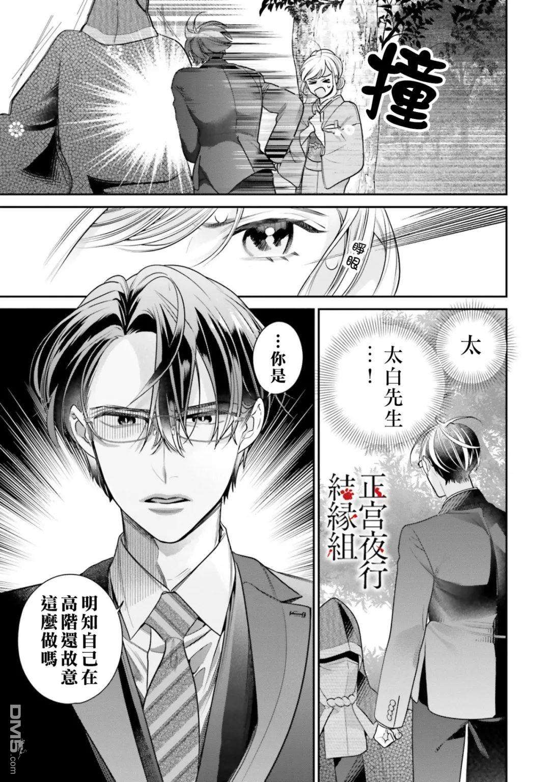 百鬼良缘 妖怪旅馆的契约夫妻第5话