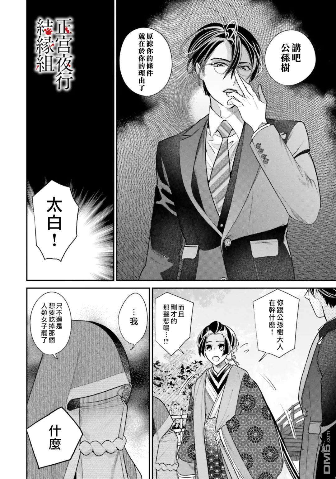 百鬼良缘 妖怪旅馆的契约夫妻第5话