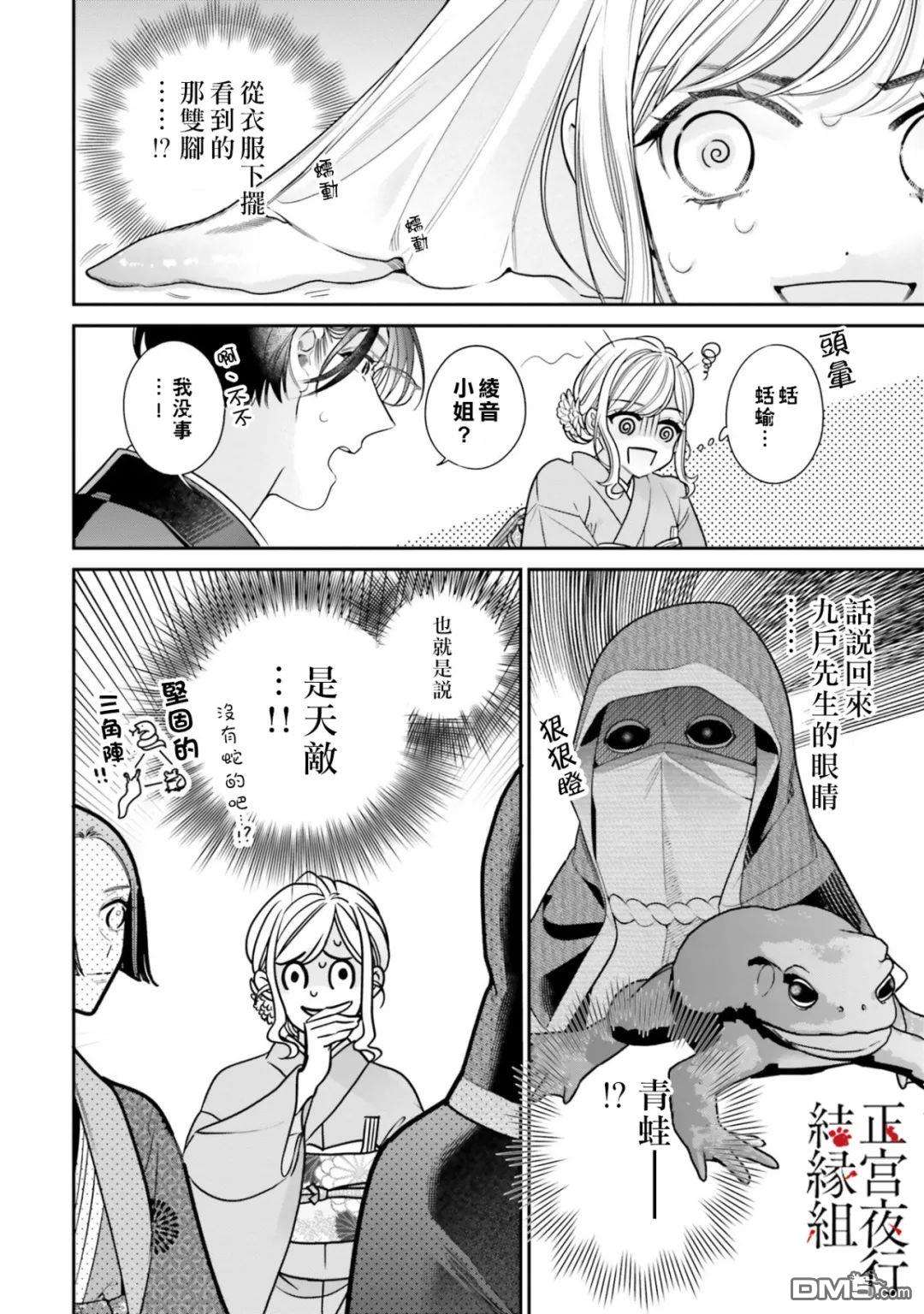 百鬼良缘 妖怪旅馆的契约夫妻第5话