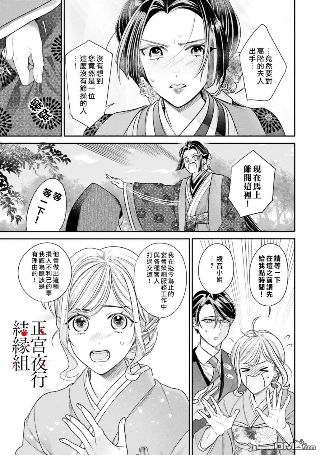 百鬼良缘 妖怪旅馆的契约夫妻第5话