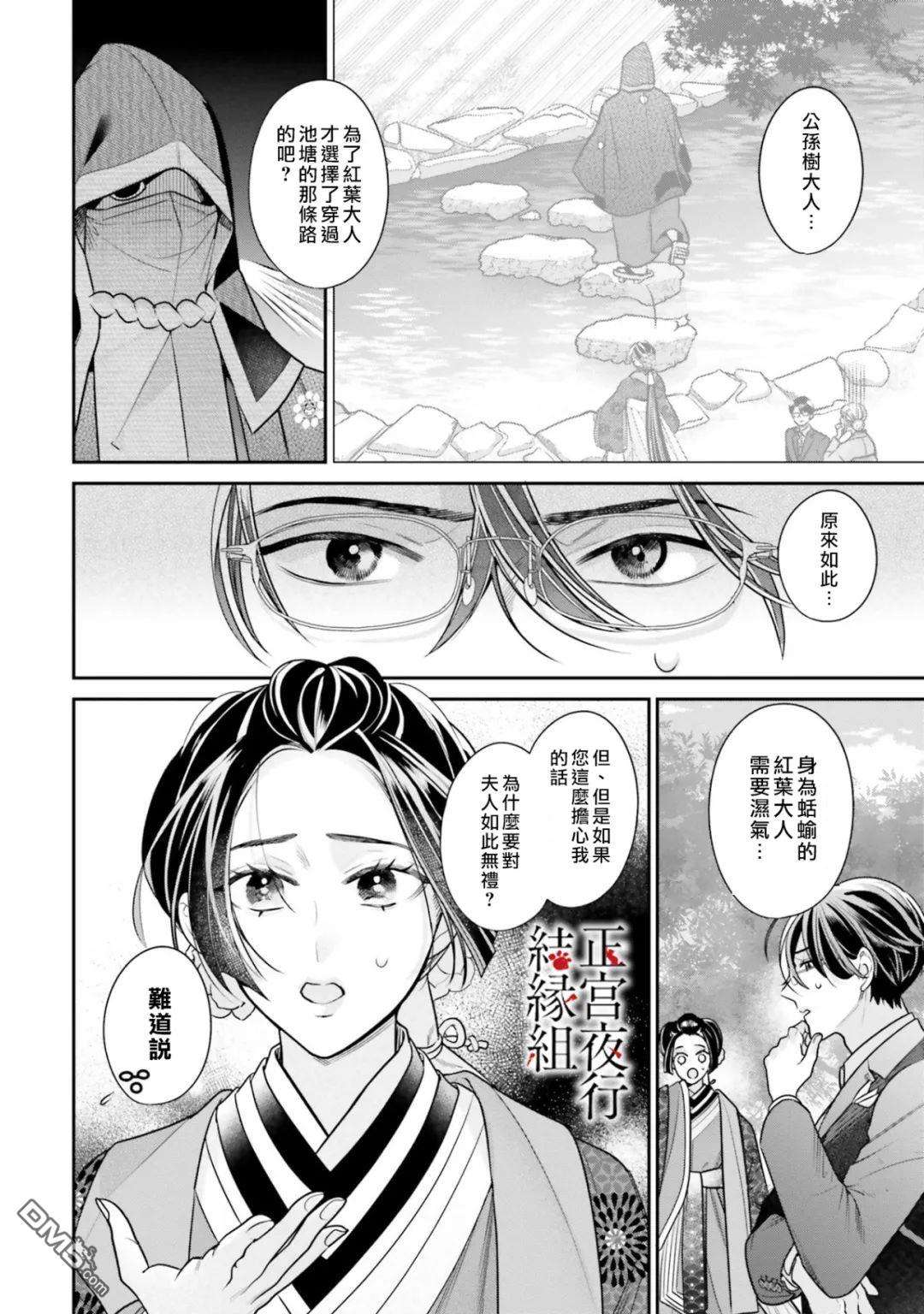 百鬼良缘 妖怪旅馆的契约夫妻第5话