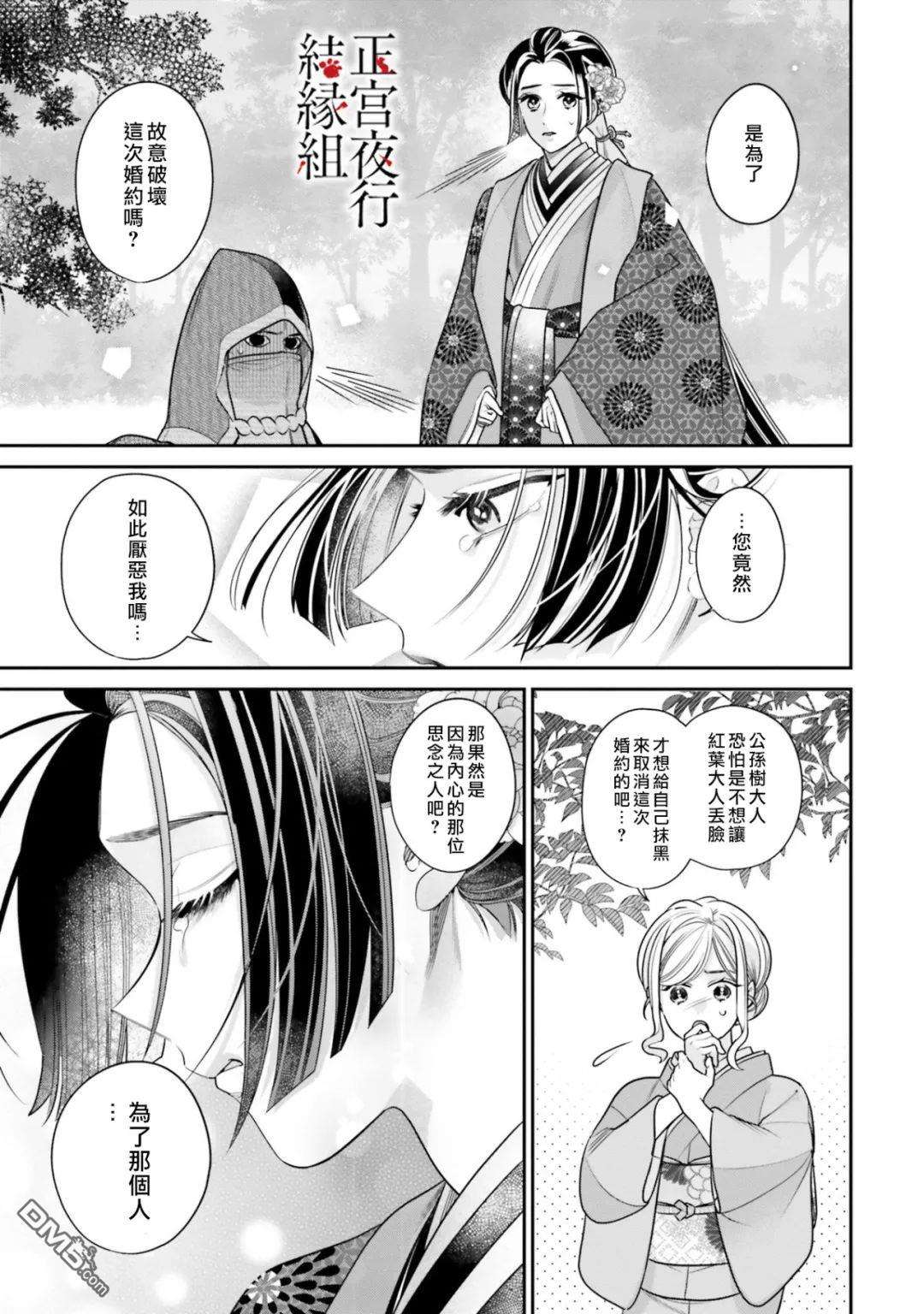 百鬼良缘 妖怪旅馆的契约夫妻第5话