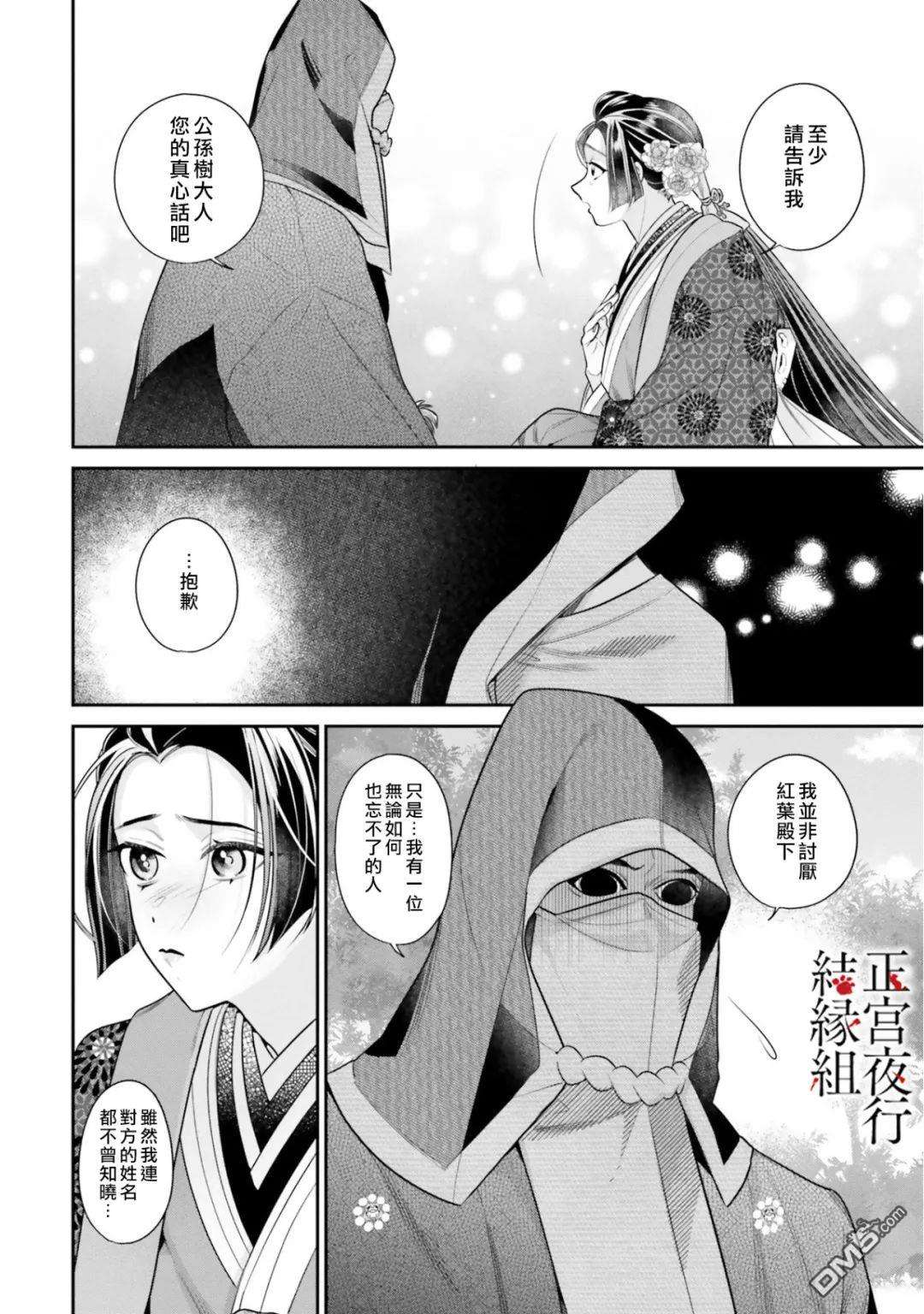 百鬼良缘 妖怪旅馆的契约夫妻第5话