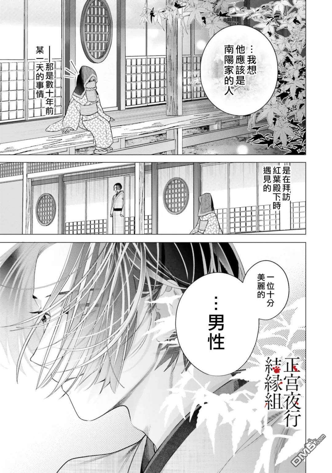 百鬼良缘 妖怪旅馆的契约夫妻第5话