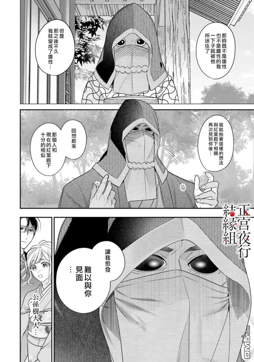 百鬼良缘 妖怪旅馆的契约夫妻第5话