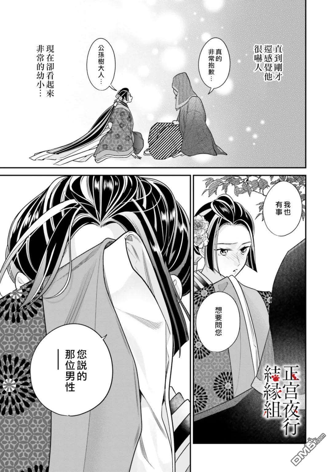 百鬼良缘 妖怪旅馆的契约夫妻第5话