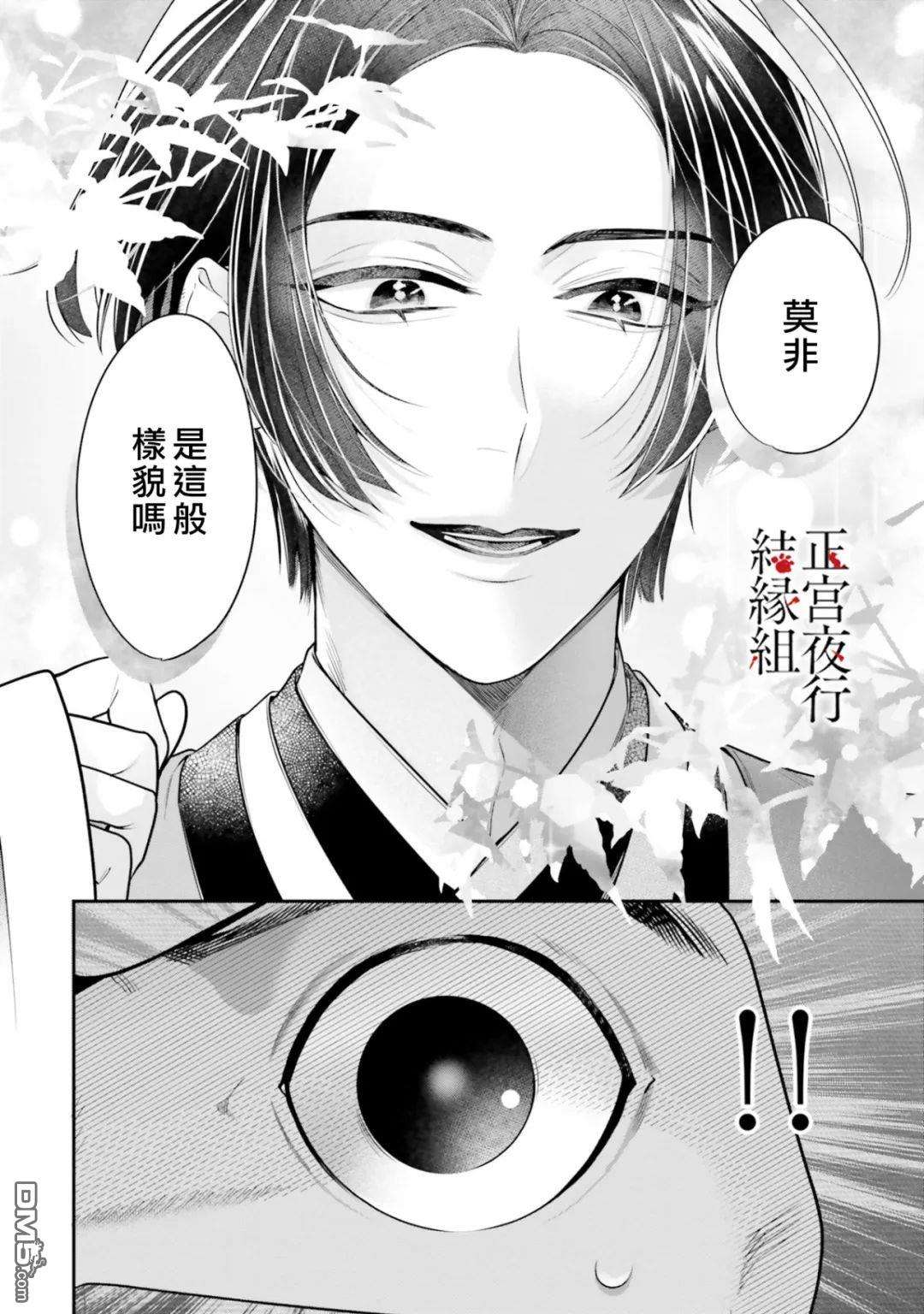 百鬼良缘 妖怪旅馆的契约夫妻第5话