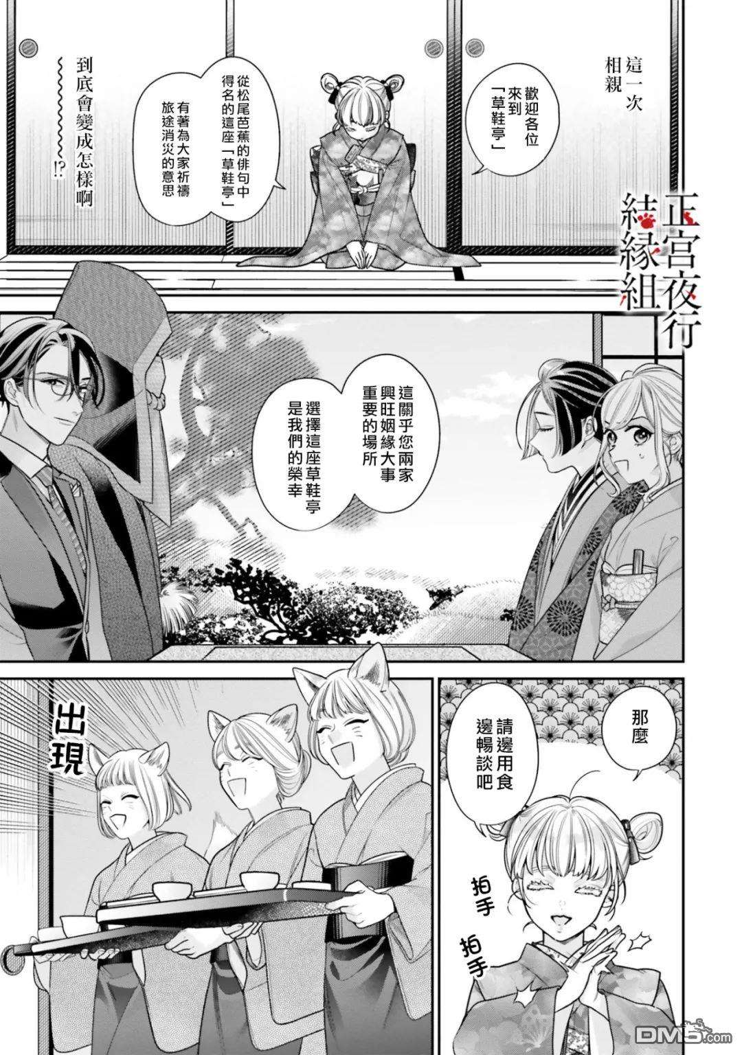 百鬼良缘 妖怪旅馆的契约夫妻第5话