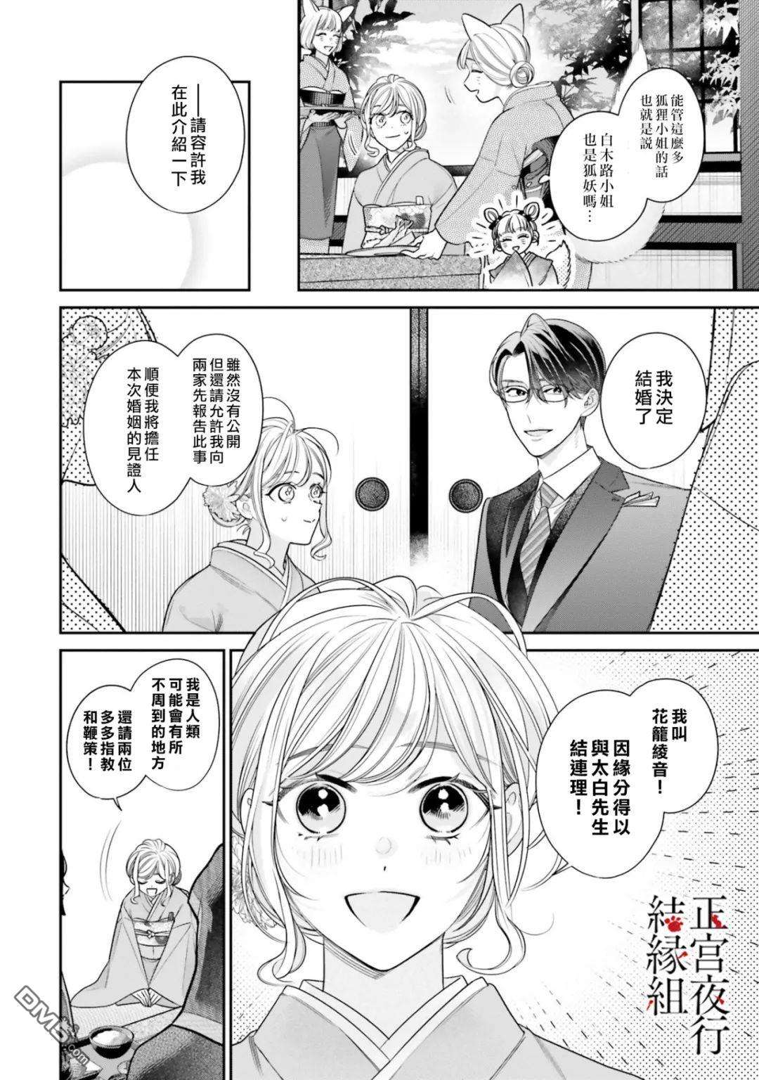 百鬼良缘 妖怪旅馆的契约夫妻第5话