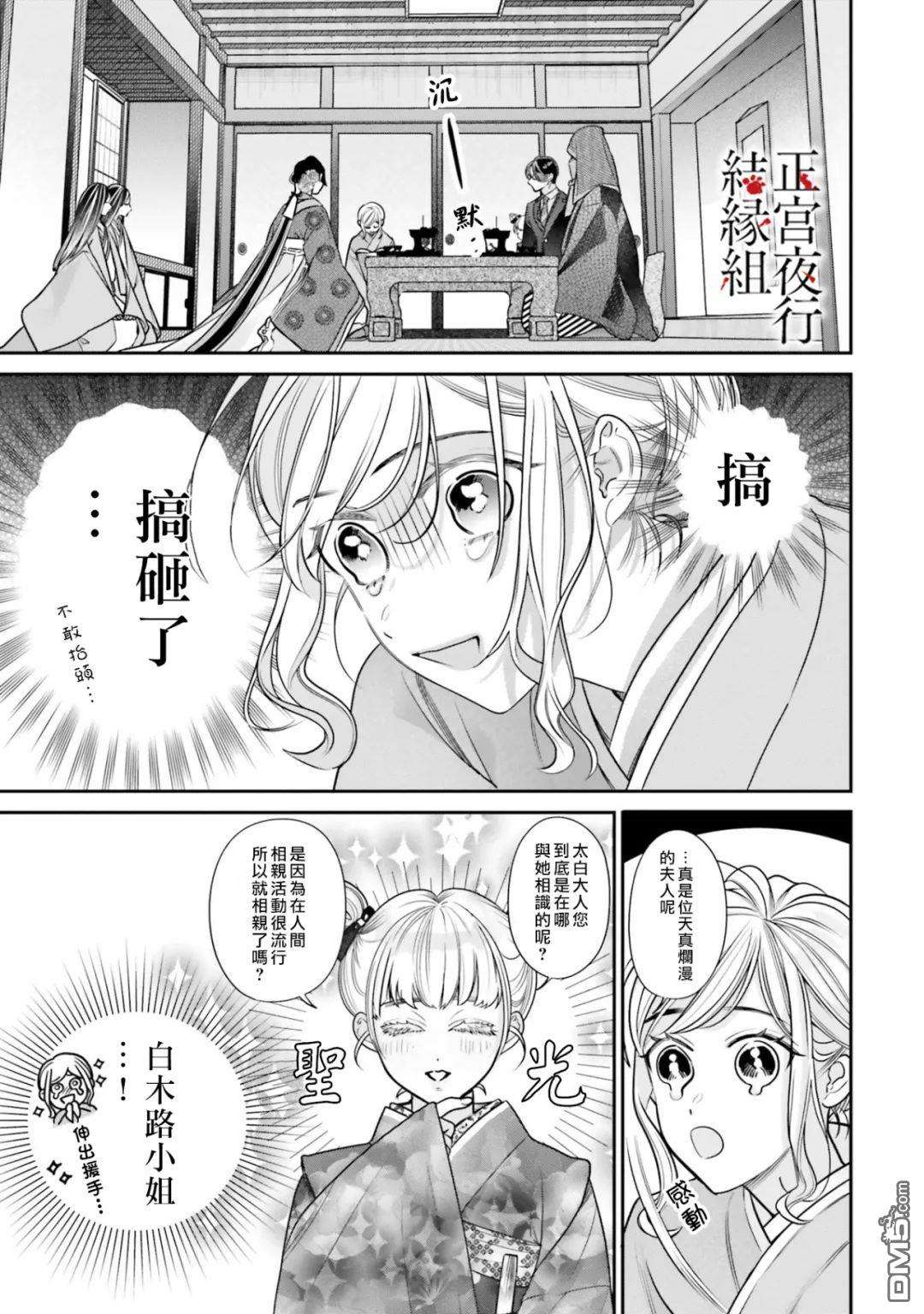 百鬼良缘 妖怪旅馆的契约夫妻第5话