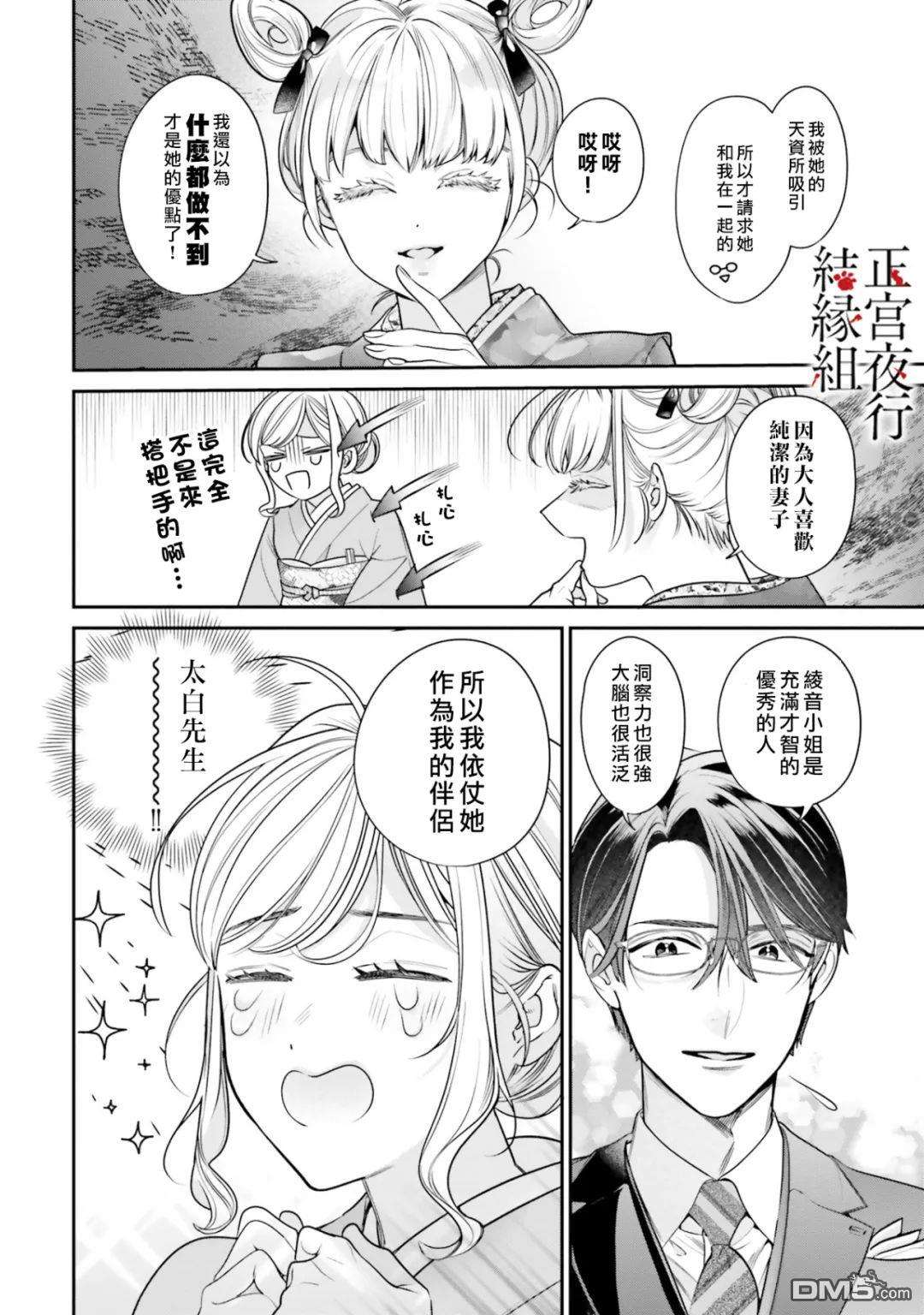 百鬼良缘 妖怪旅馆的契约夫妻第5话