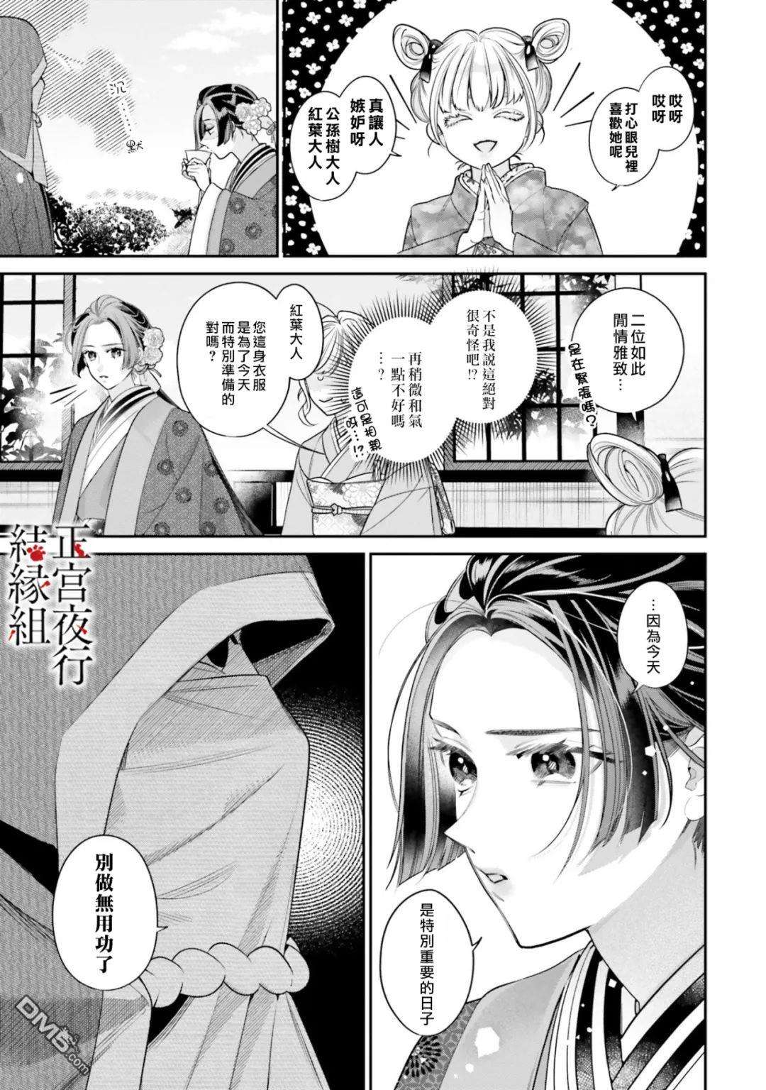 百鬼良缘 妖怪旅馆的契约夫妻第5话