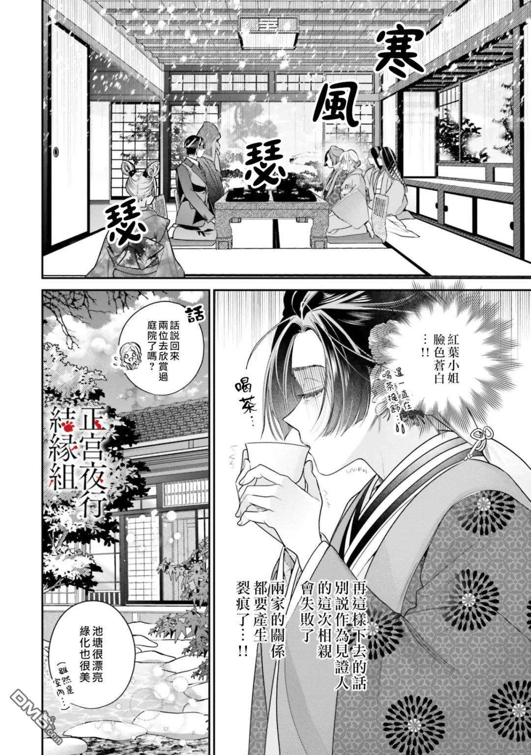百鬼良缘 妖怪旅馆的契约夫妻第5话
