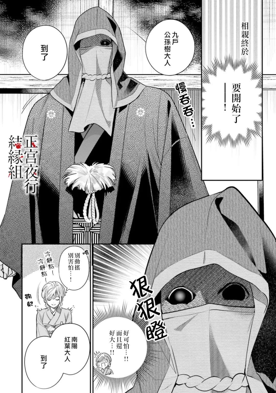 百鬼良缘 妖怪旅馆的契约夫妻第05话