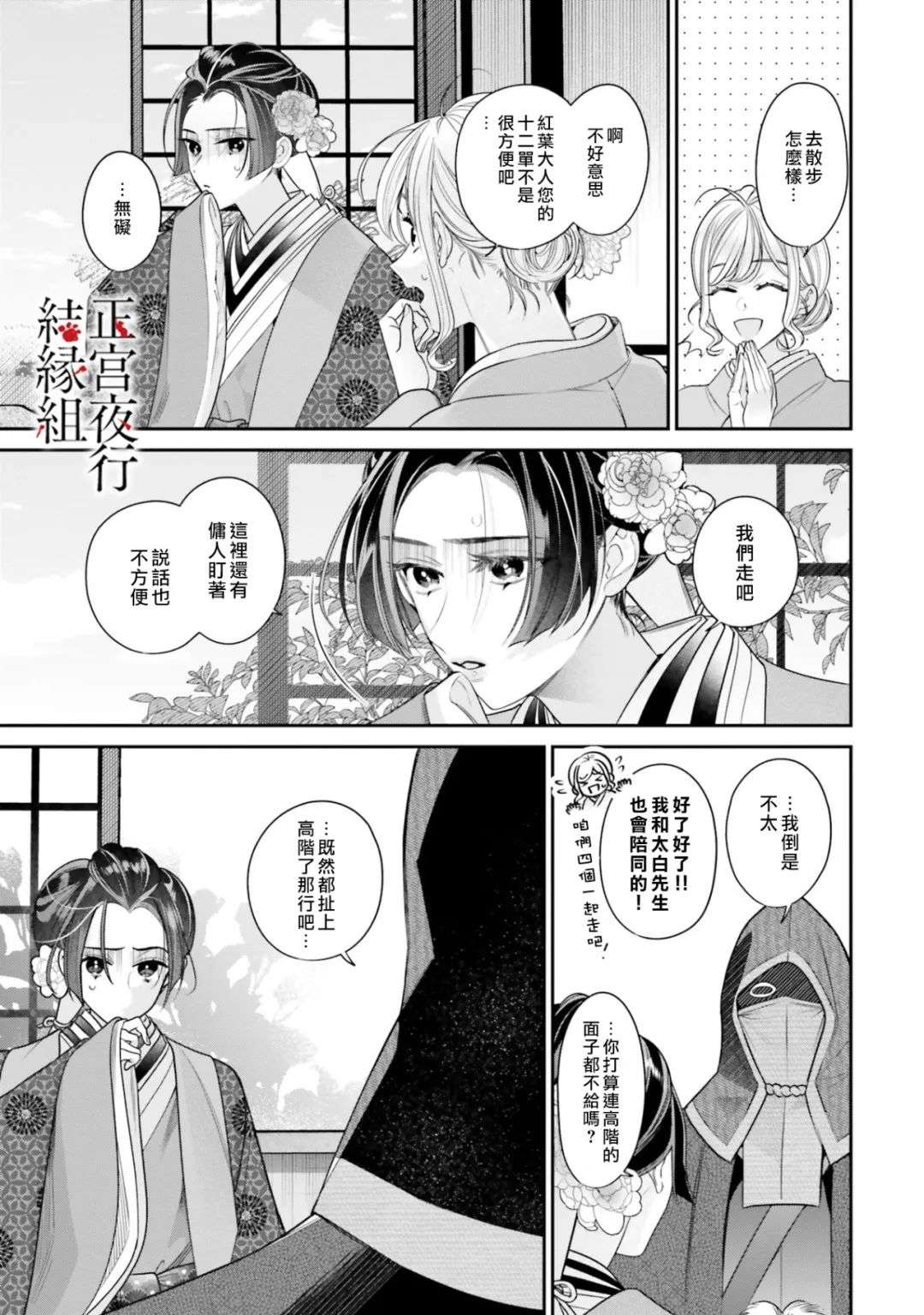 百鬼良缘 妖怪旅馆的契约夫妻第05话