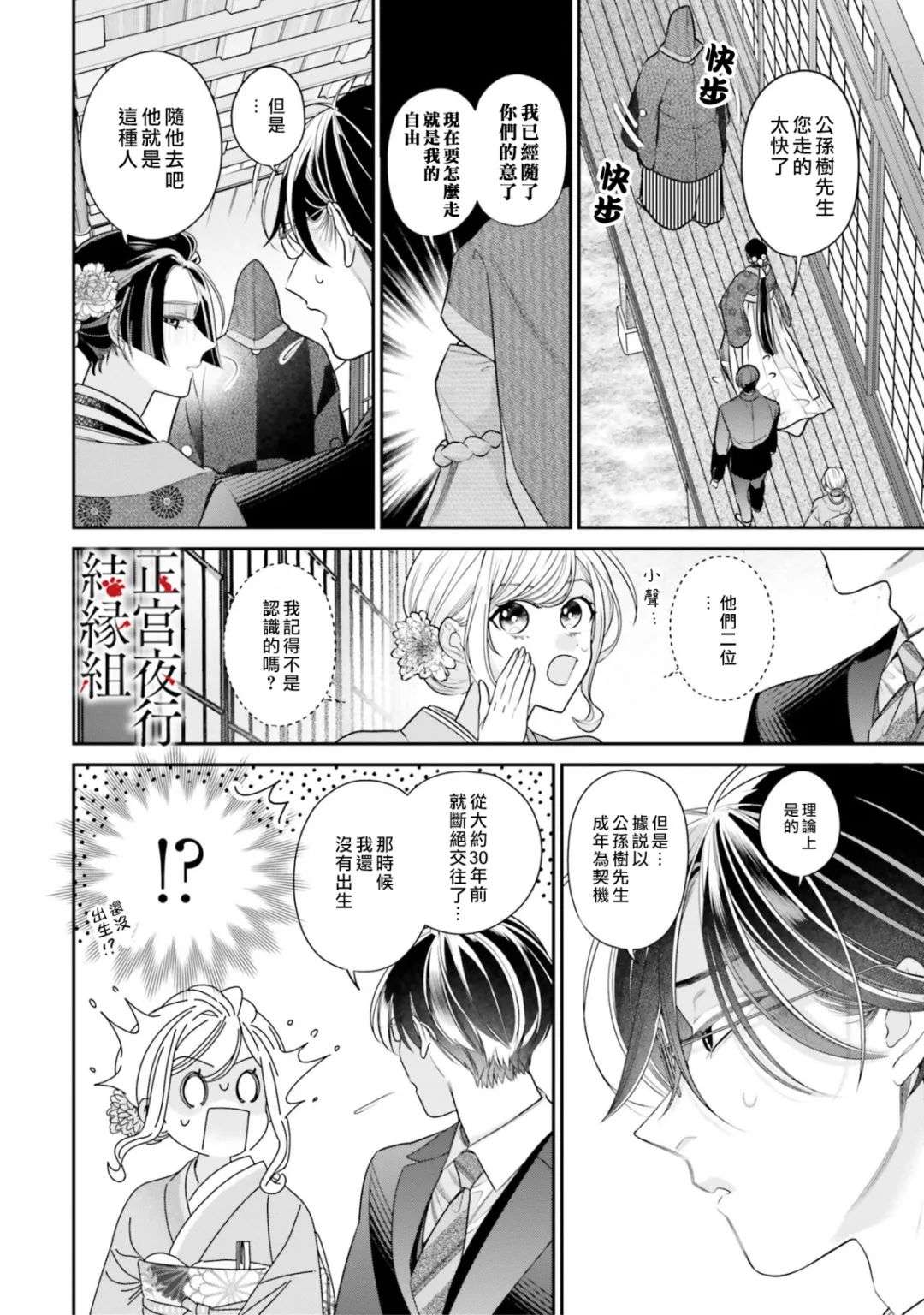 百鬼良缘 妖怪旅馆的契约夫妻第05话