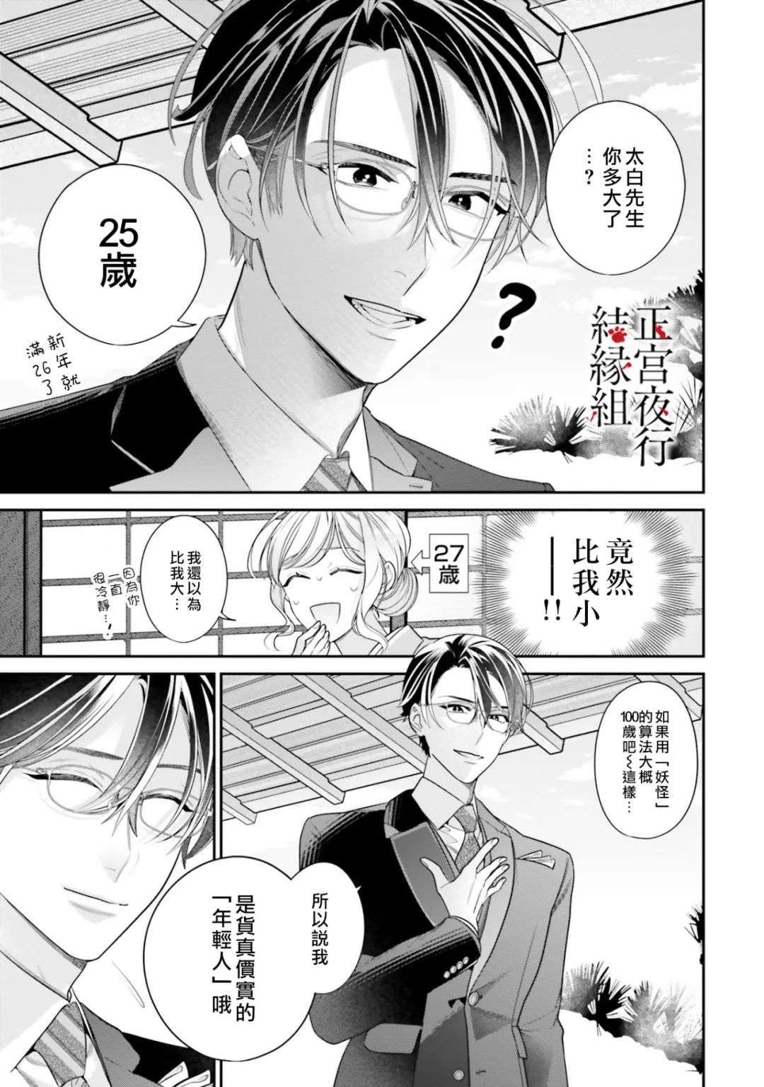 百鬼良缘 妖怪旅馆的契约夫妻第05话