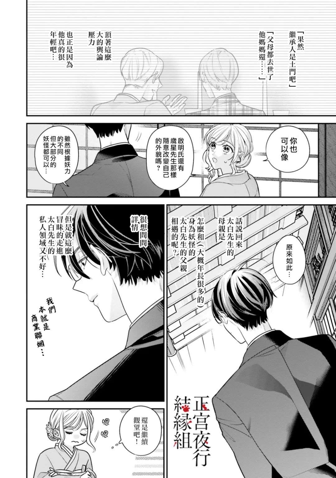 百鬼良缘 妖怪旅馆的契约夫妻第05话
