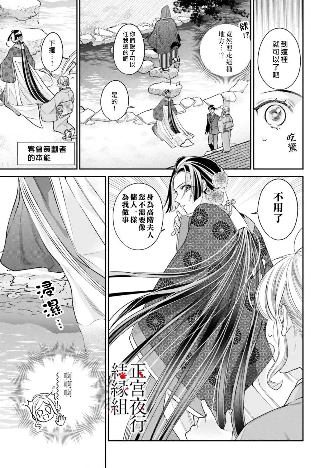 百鬼良缘 妖怪旅馆的契约夫妻第05话