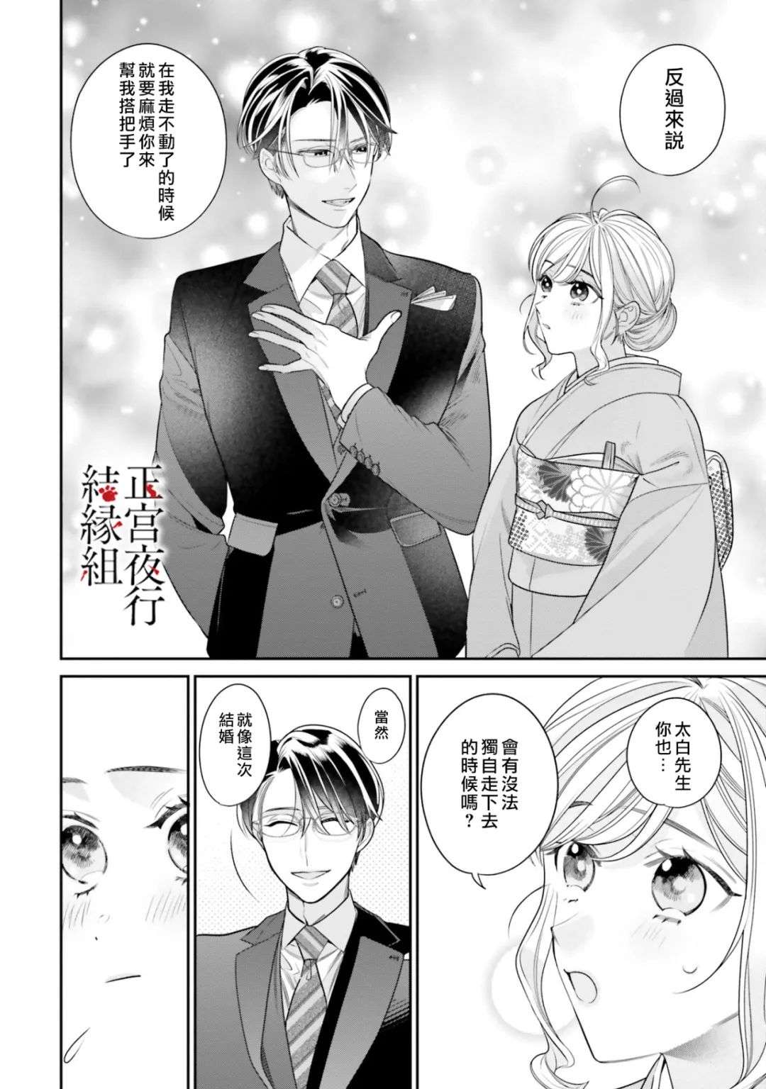 百鬼良缘 妖怪旅馆的契约夫妻第05话