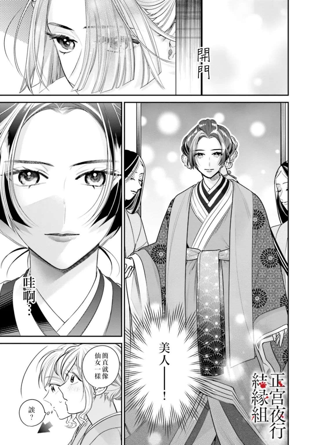 百鬼良缘 妖怪旅馆的契约夫妻第05话