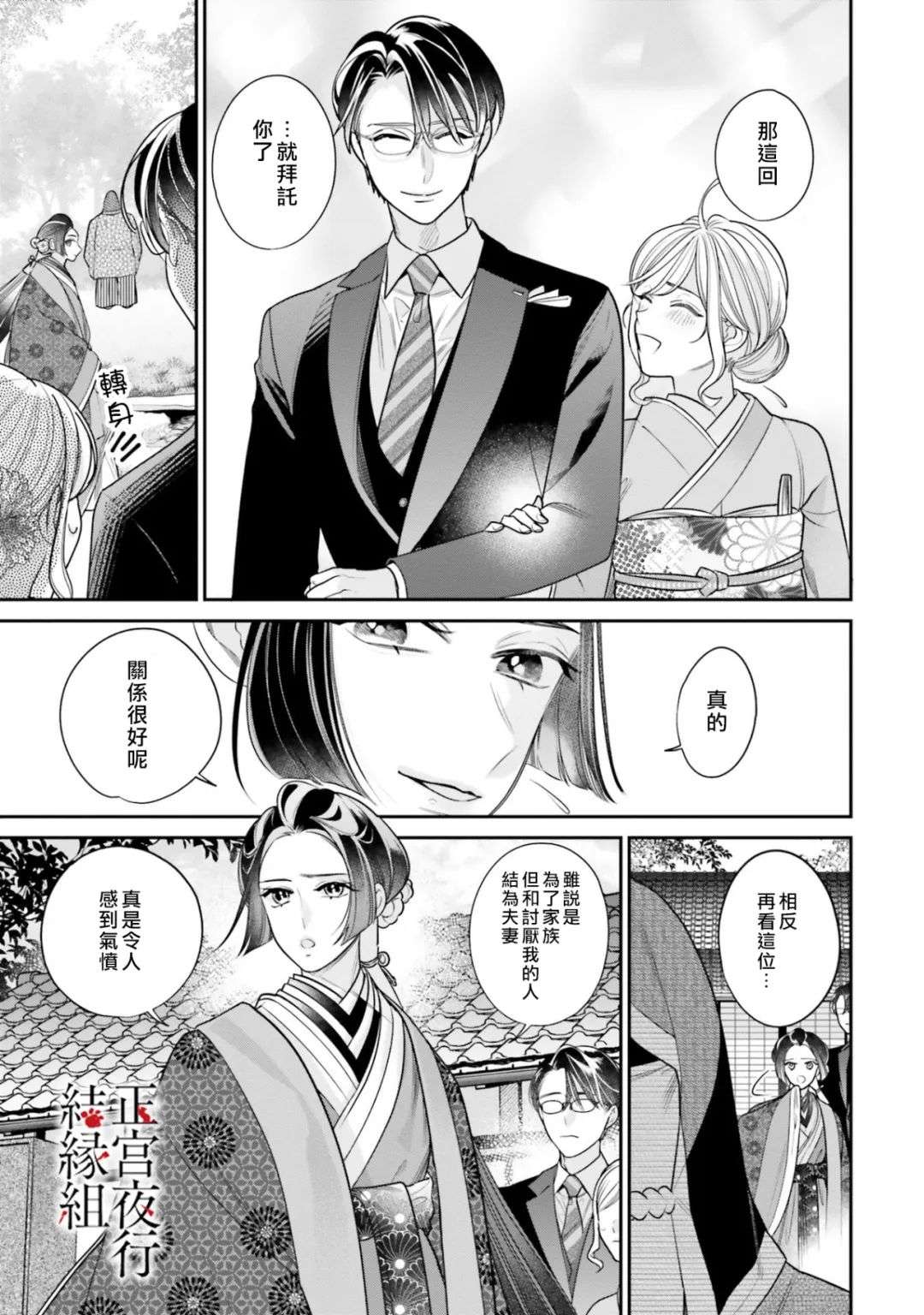 百鬼良缘 妖怪旅馆的契约夫妻第05话
