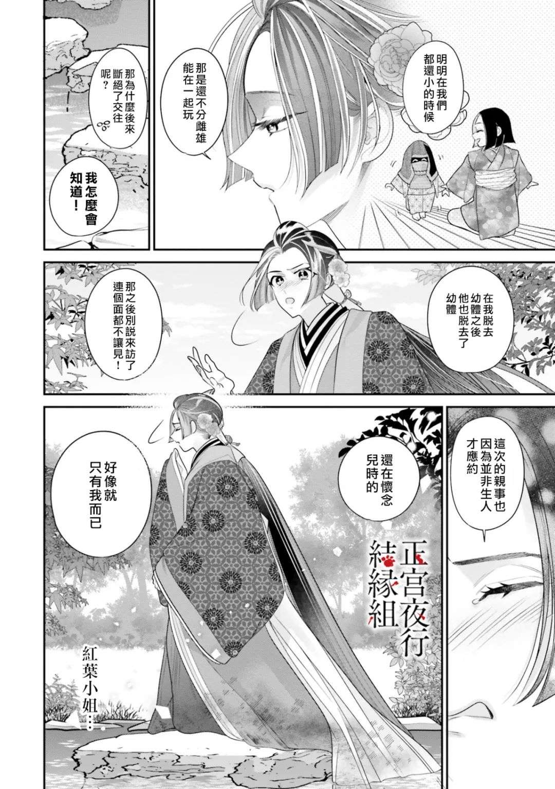 百鬼良缘 妖怪旅馆的契约夫妻第05话